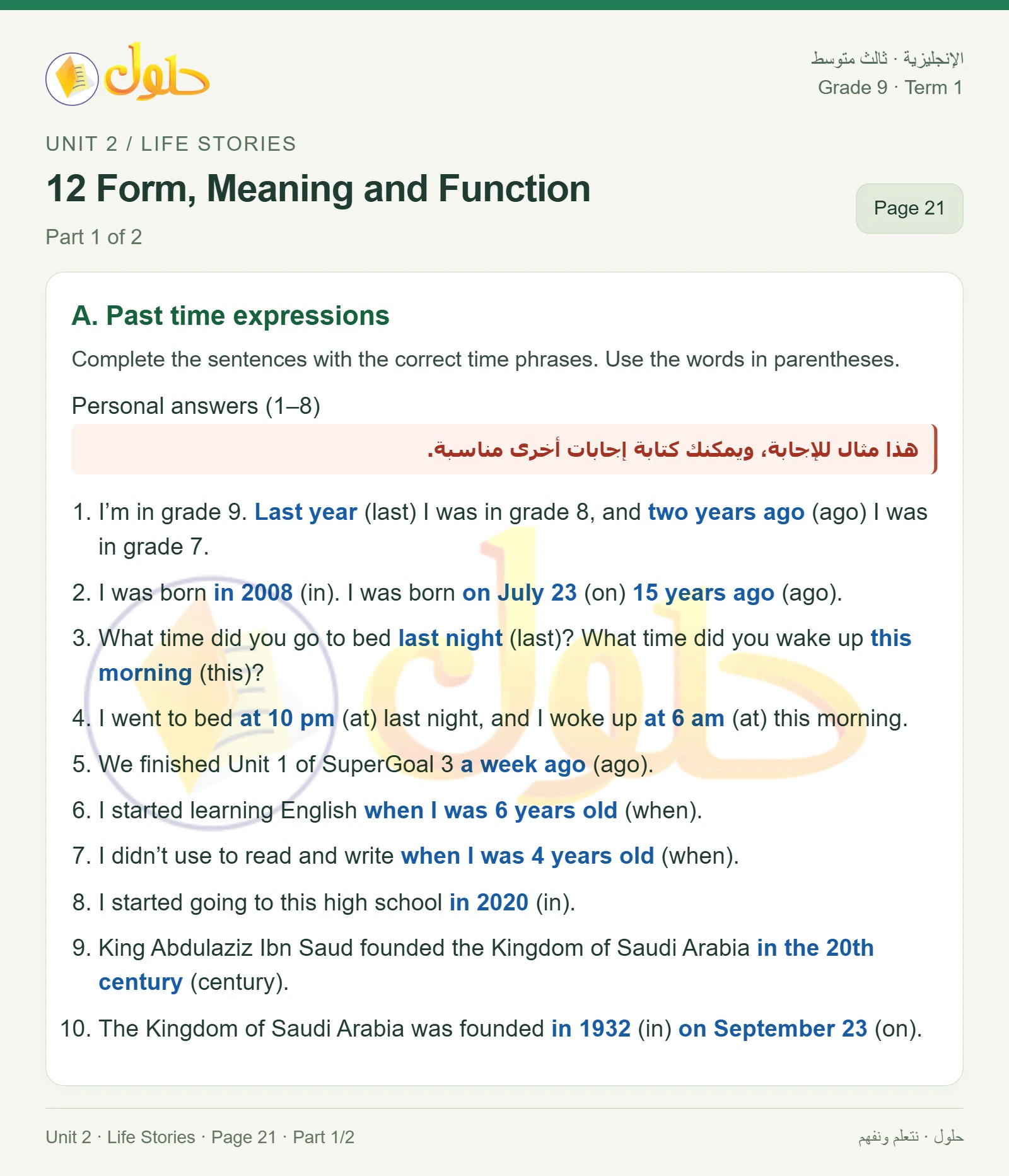 حل اللغة الإنجليزية للصف الثالث المتوسط صفحة ٢١ الجزء ١