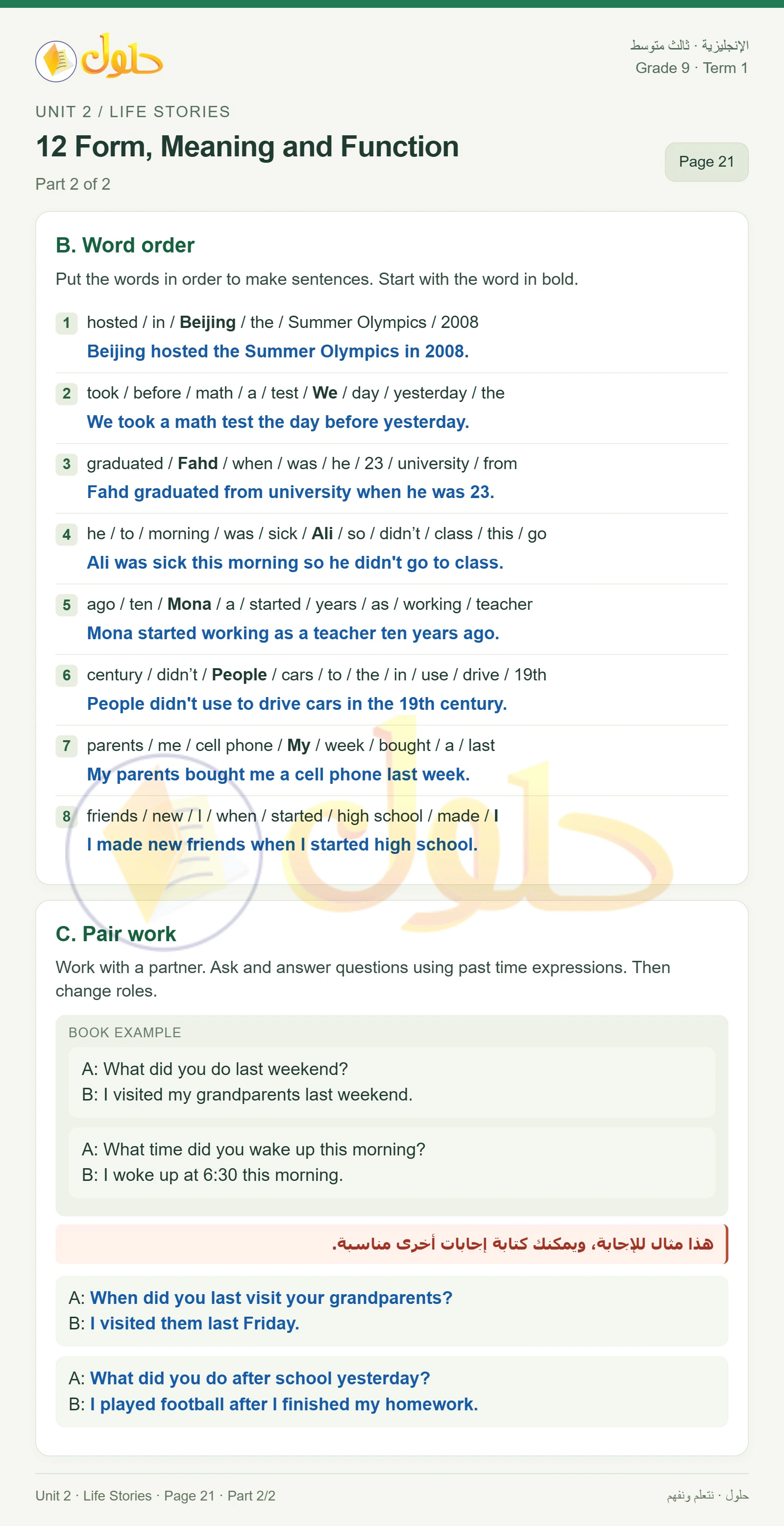 حل اللغة الإنجليزية للصف الثالث المتوسط صفحة ٢١ الجزء ٢