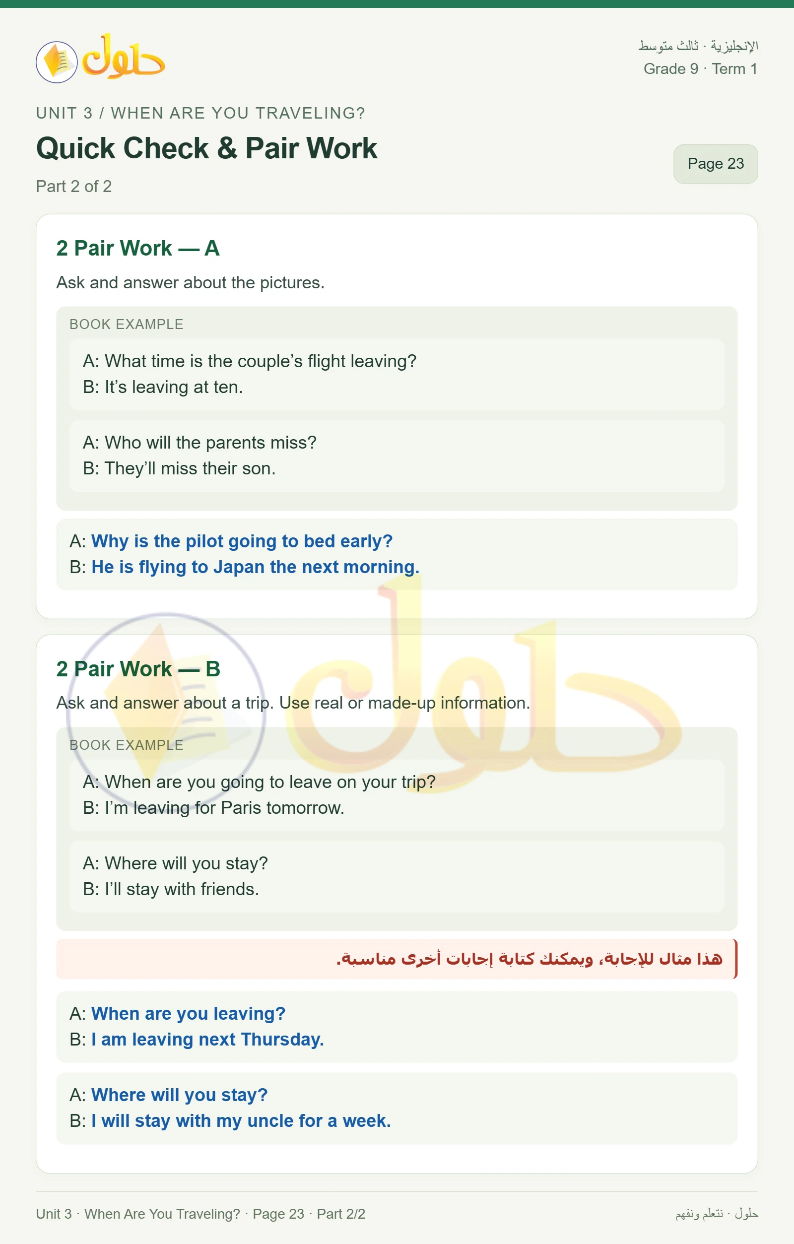 حل اللغة الإنجليزية للصف الثالث المتوسط صفحة ٢٣ الجزء ٢