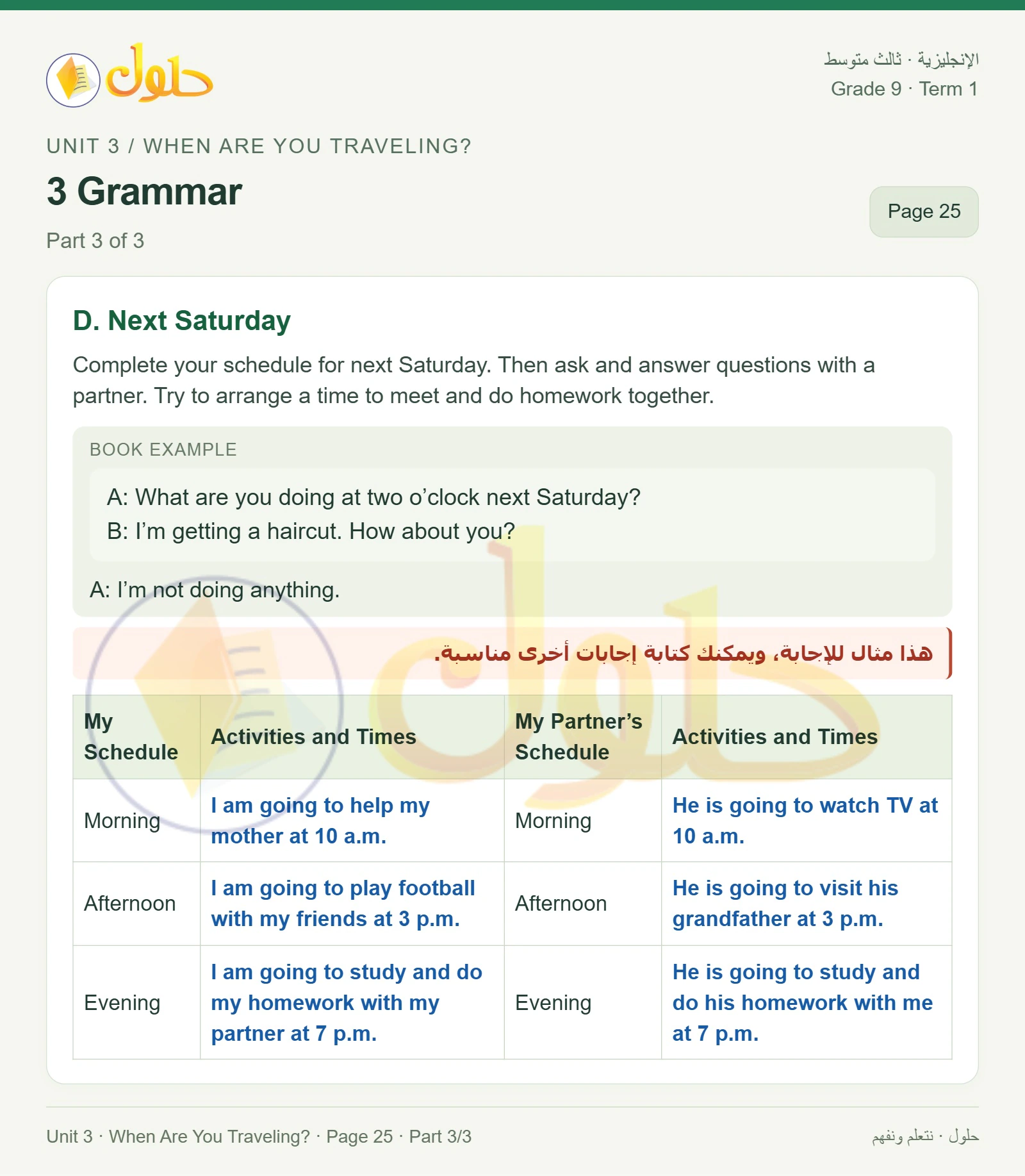 حل اللغة الإنجليزية للصف الثالث المتوسط صفحة ٢٥ الجزء ٣