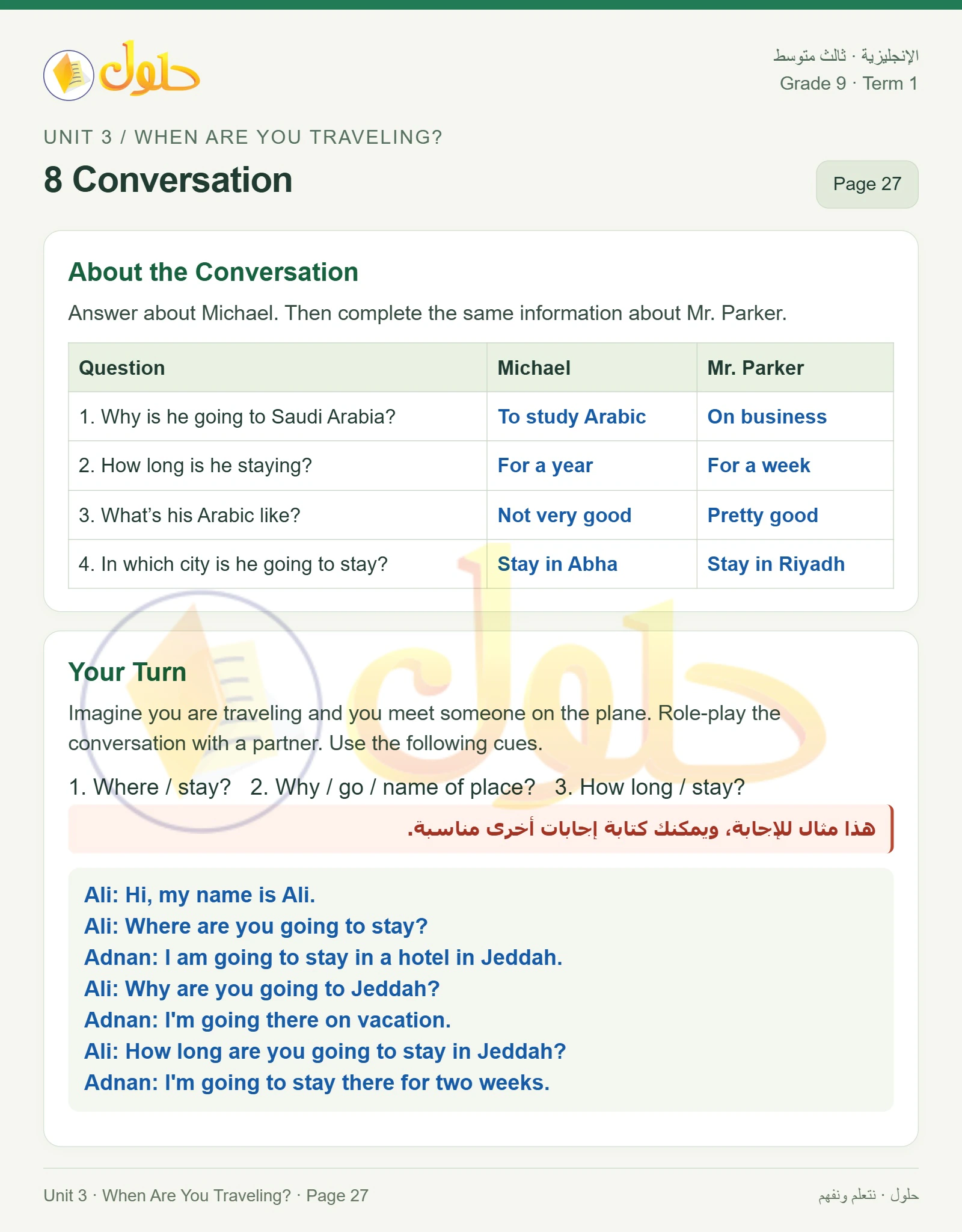 حل اللغة الإنجليزية للصف الثالث المتوسط صفحة ٢٧ الجزء ١