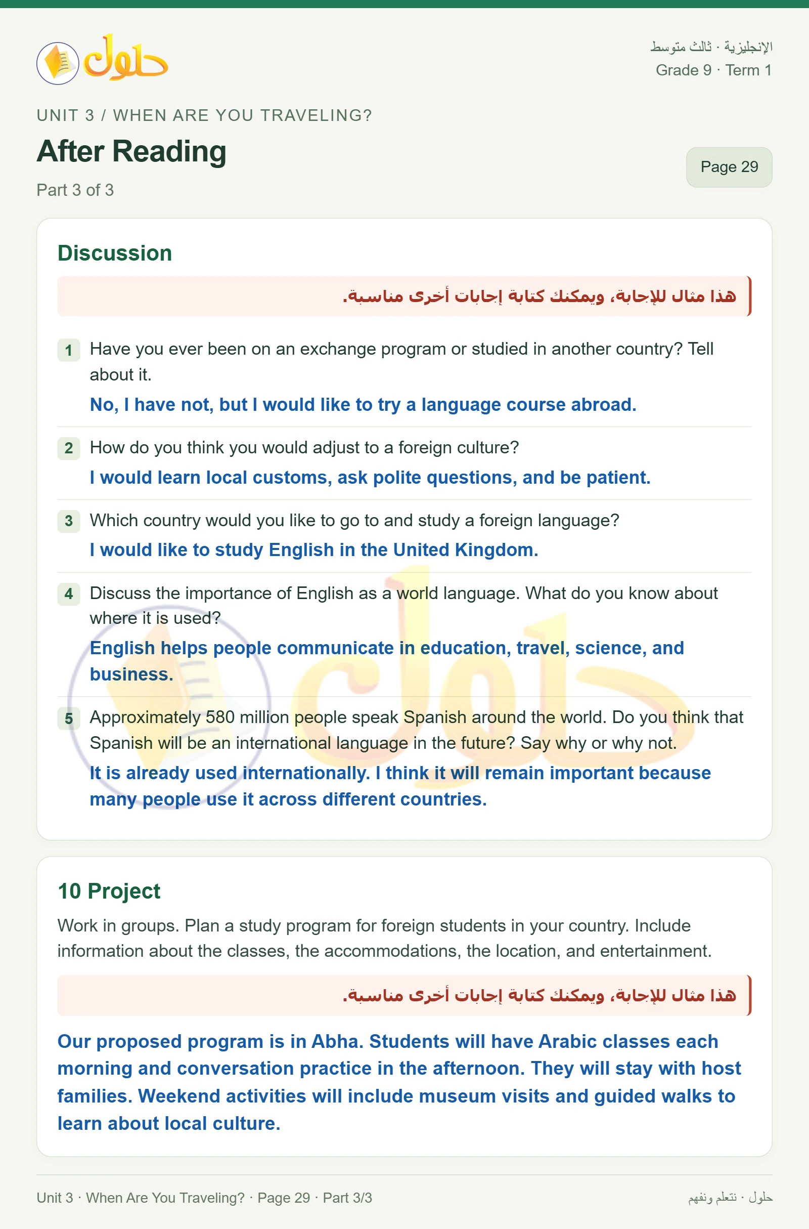 حل اللغة الإنجليزية للصف الثالث المتوسط صفحة ٢٩ الجزء ٣
