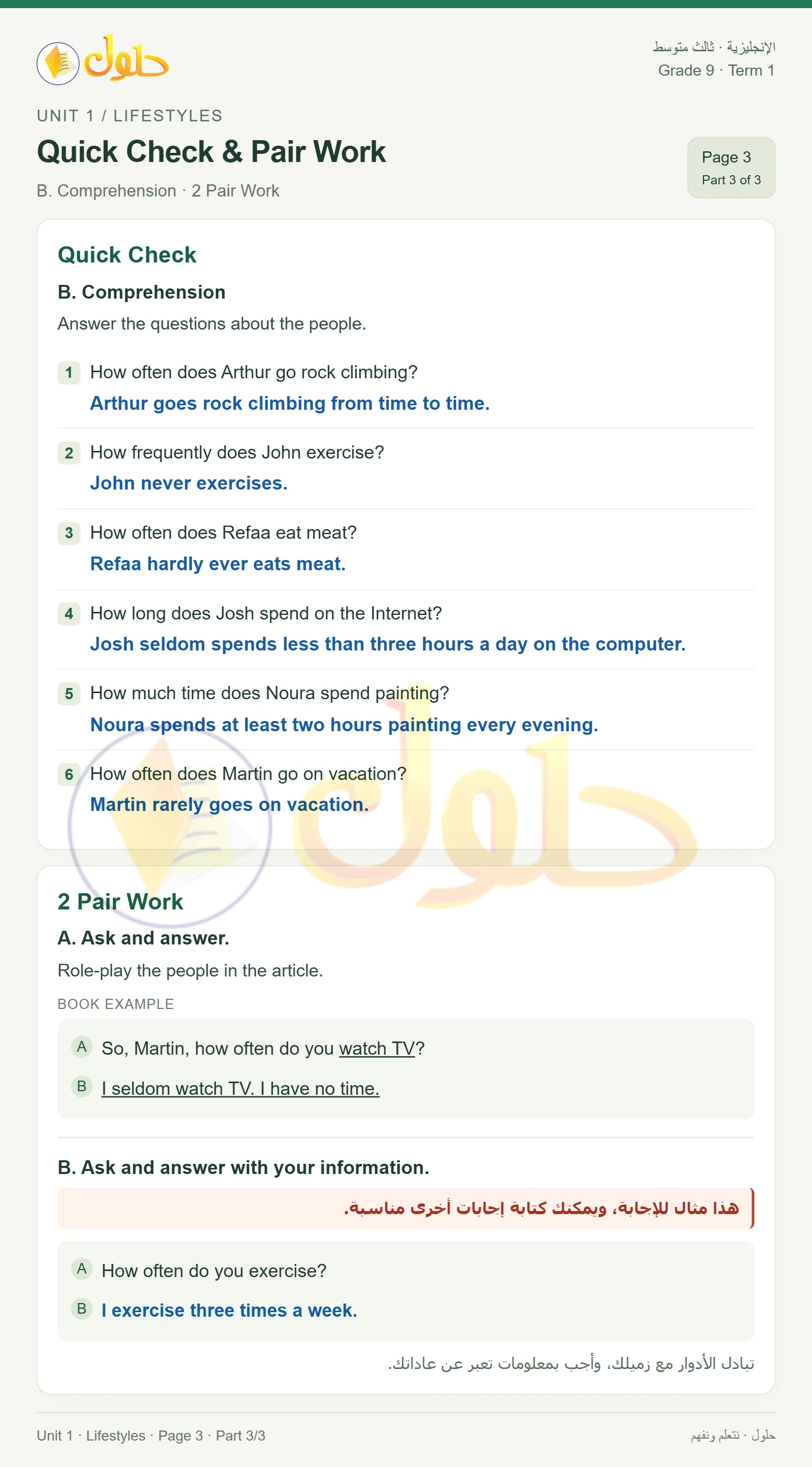 حل اللغة الإنجليزية للصف الثالث المتوسط صفحة ٣ الجزء ٣