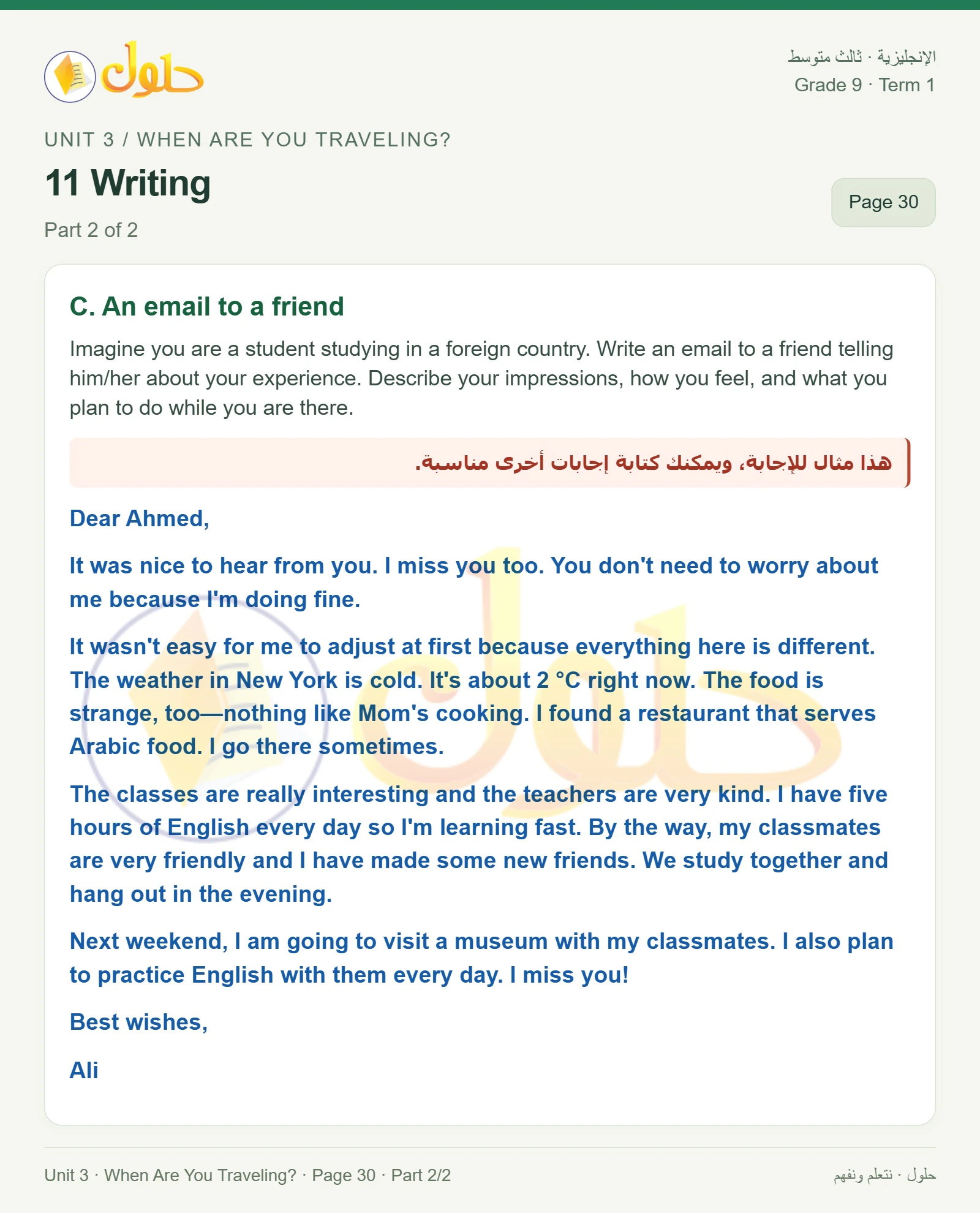 حل اللغة الإنجليزية للصف الثالث المتوسط صفحة ٣٠ الجزء ٢