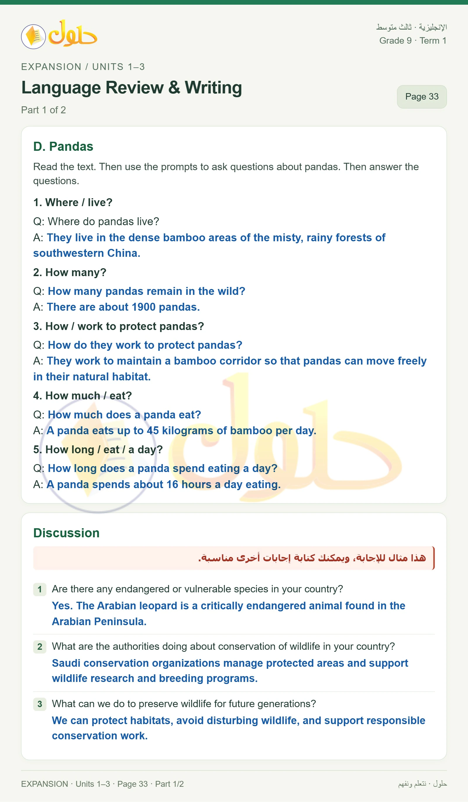 حل اللغة الإنجليزية للصف الثالث المتوسط صفحة ٣٣ الجزء ١