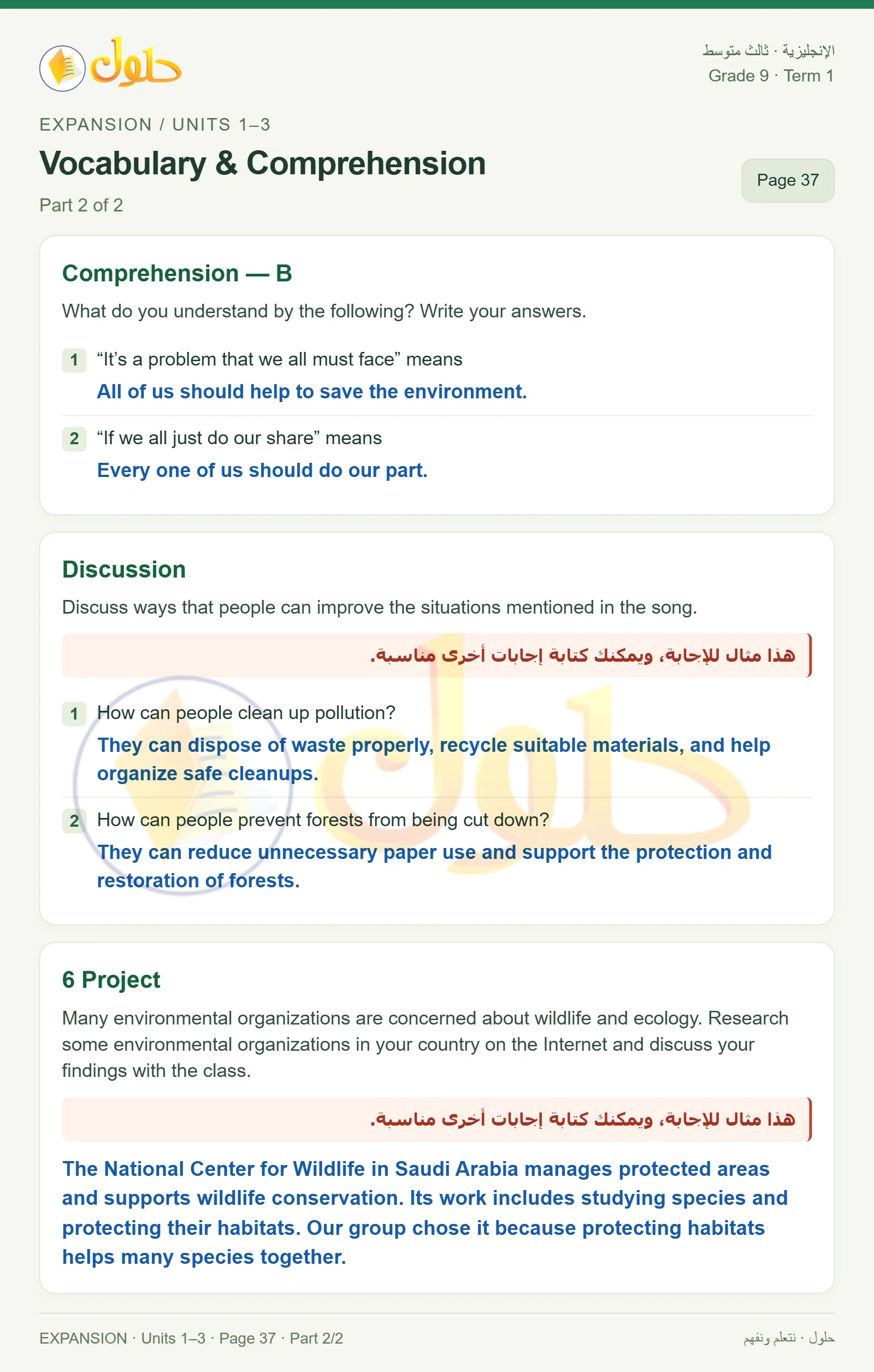 حل اللغة الإنجليزية للصف الثالث المتوسط صفحة ٣٧ الجزء ٢