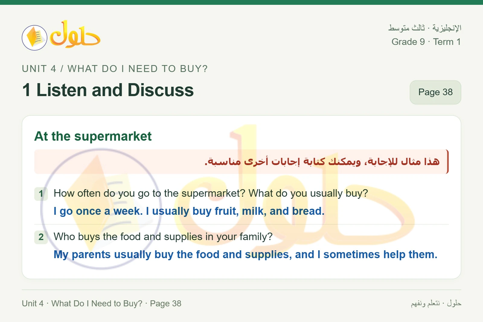 حل اللغة الإنجليزية للصف الثالث المتوسط صفحة ٣٨ الجزء ١