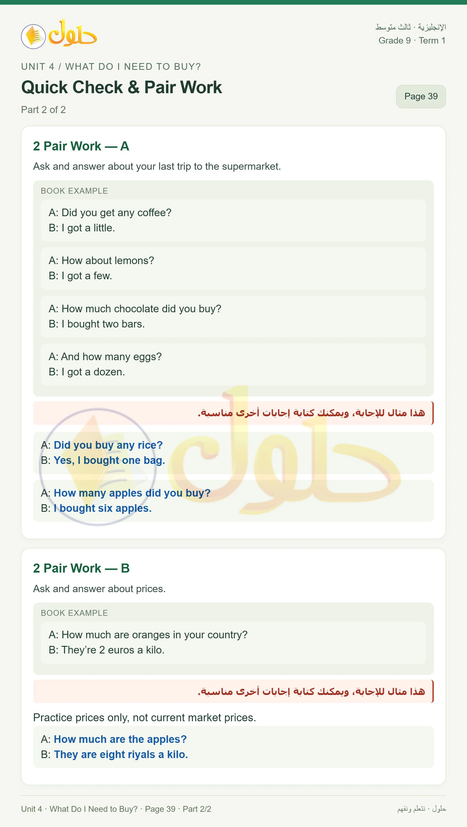 حل اللغة الإنجليزية للصف الثالث المتوسط صفحة ٣٩ الجزء ٢