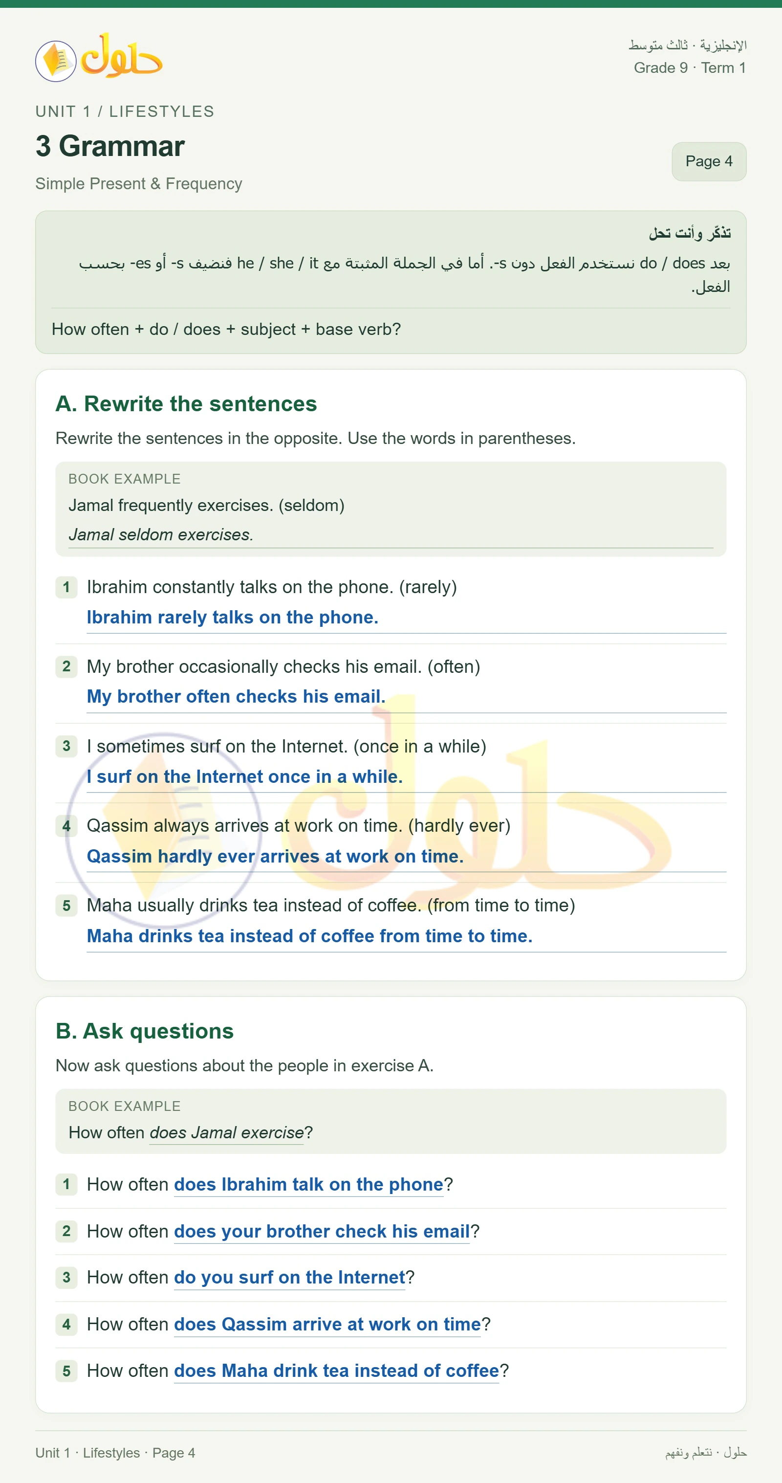 حل اللغة الإنجليزية للصف الثالث المتوسط صفحة ٤ الجزء ١