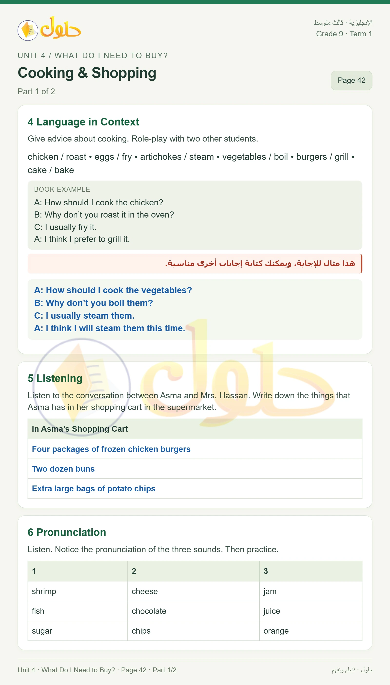 حل اللغة الإنجليزية للصف الثالث المتوسط صفحة ٤٢ الجزء ١
