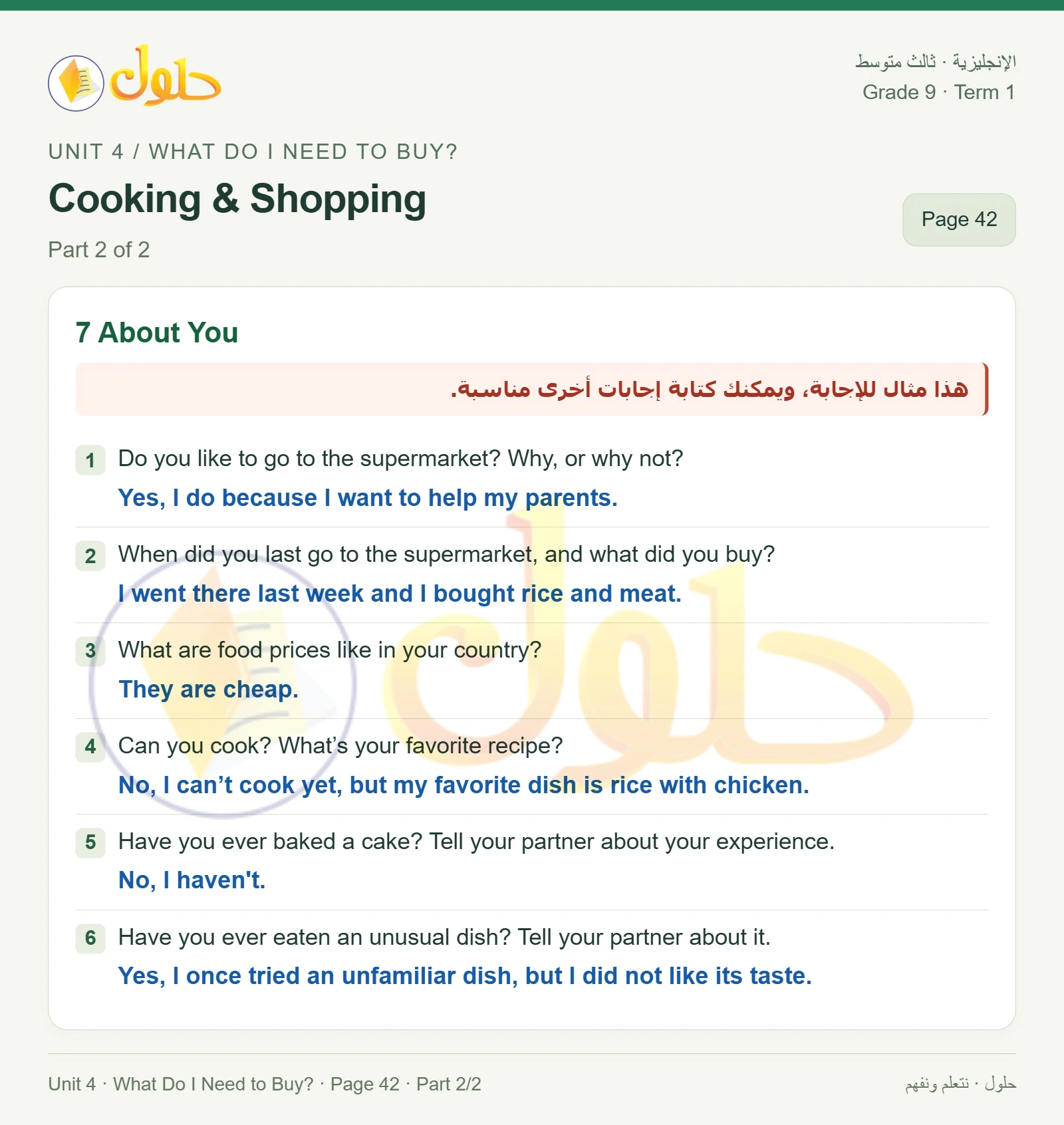 حل اللغة الإنجليزية للصف الثالث المتوسط صفحة ٤٢ الجزء ٢