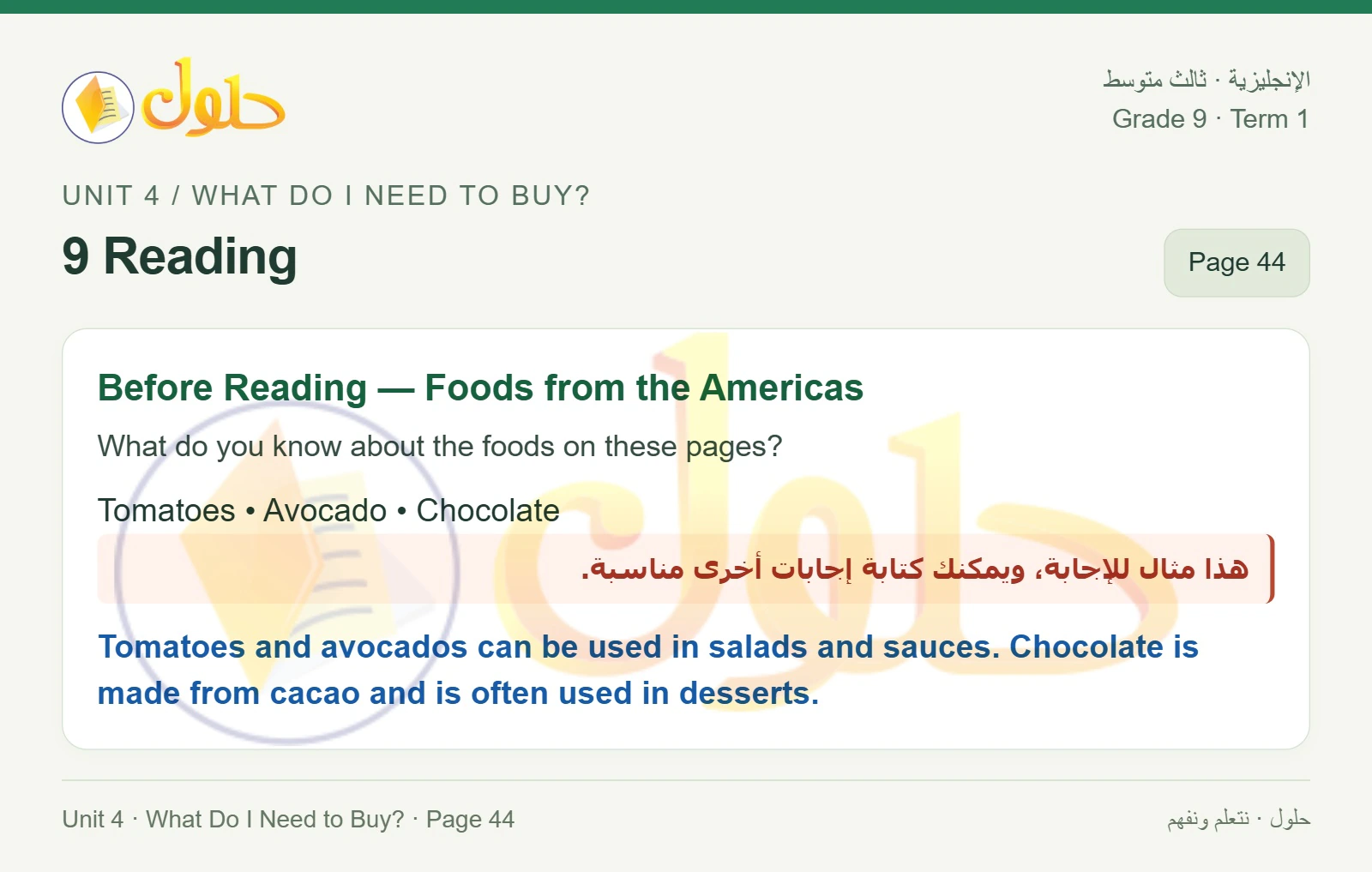 حل اللغة الإنجليزية للصف الثالث المتوسط صفحة ٤٤ الجزء ١