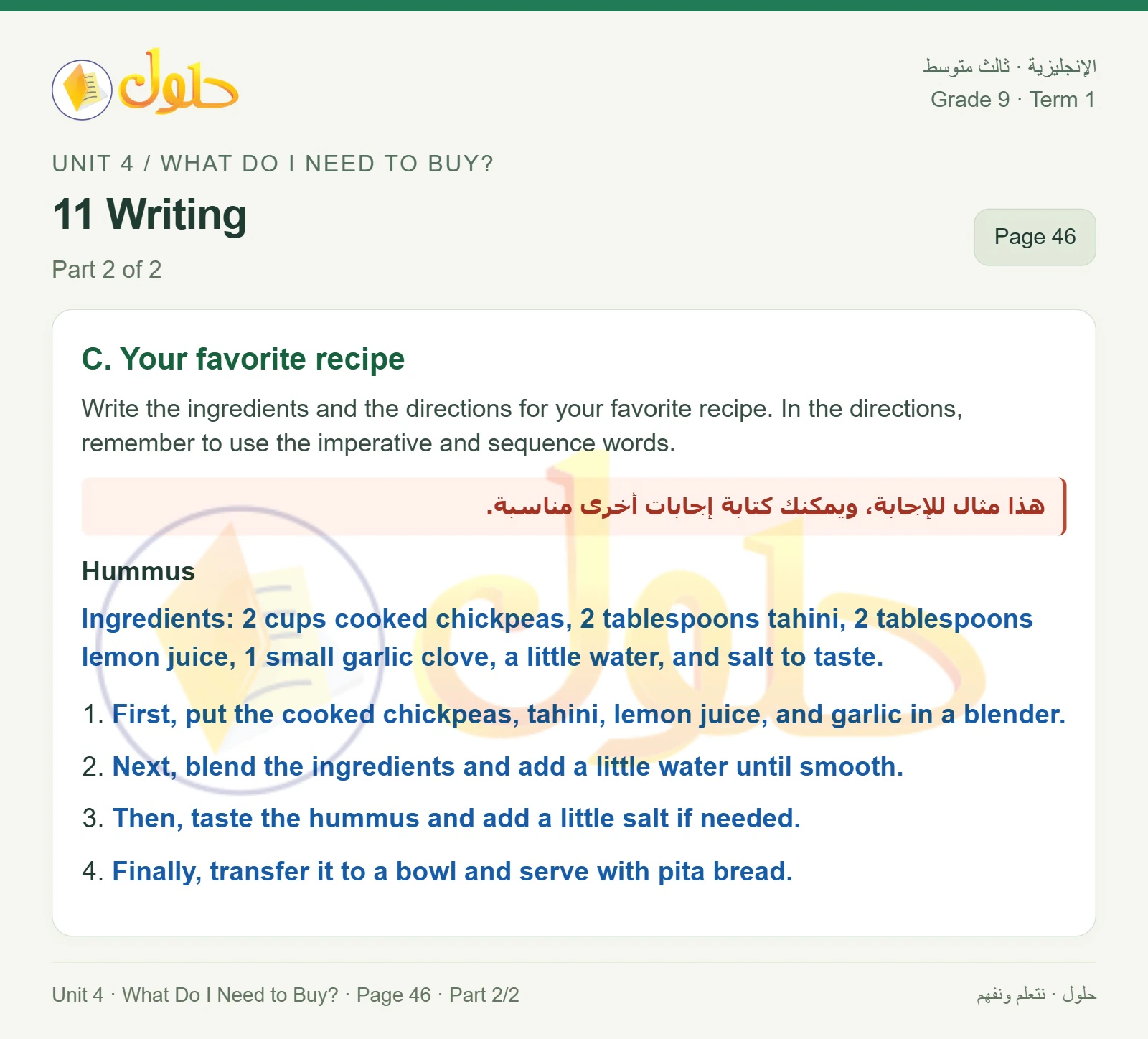 حل اللغة الإنجليزية للصف الثالث المتوسط صفحة ٤٦ الجزء ٢