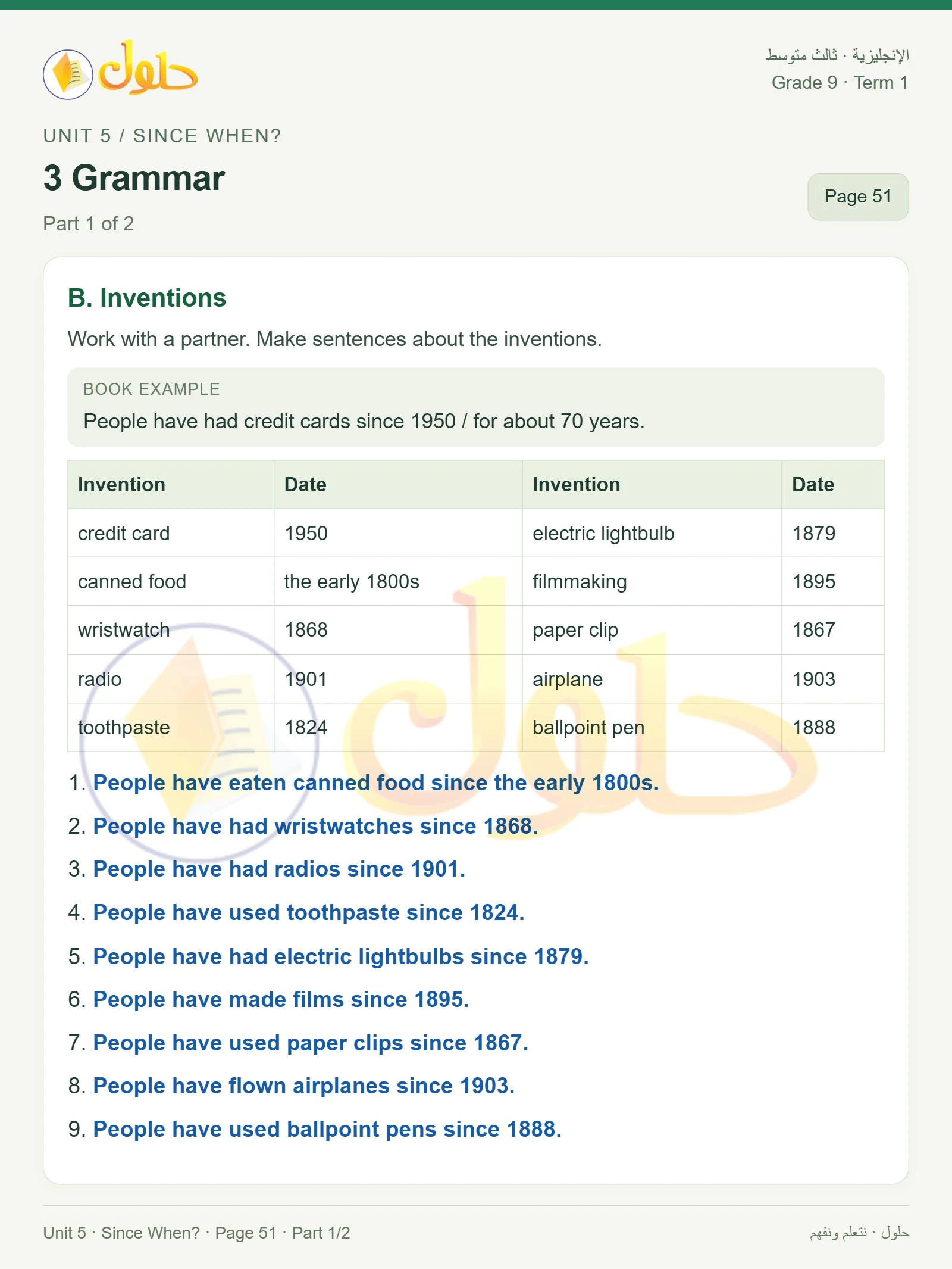 حل اللغة الإنجليزية للصف الثالث المتوسط صفحة ٥١ الجزء ١