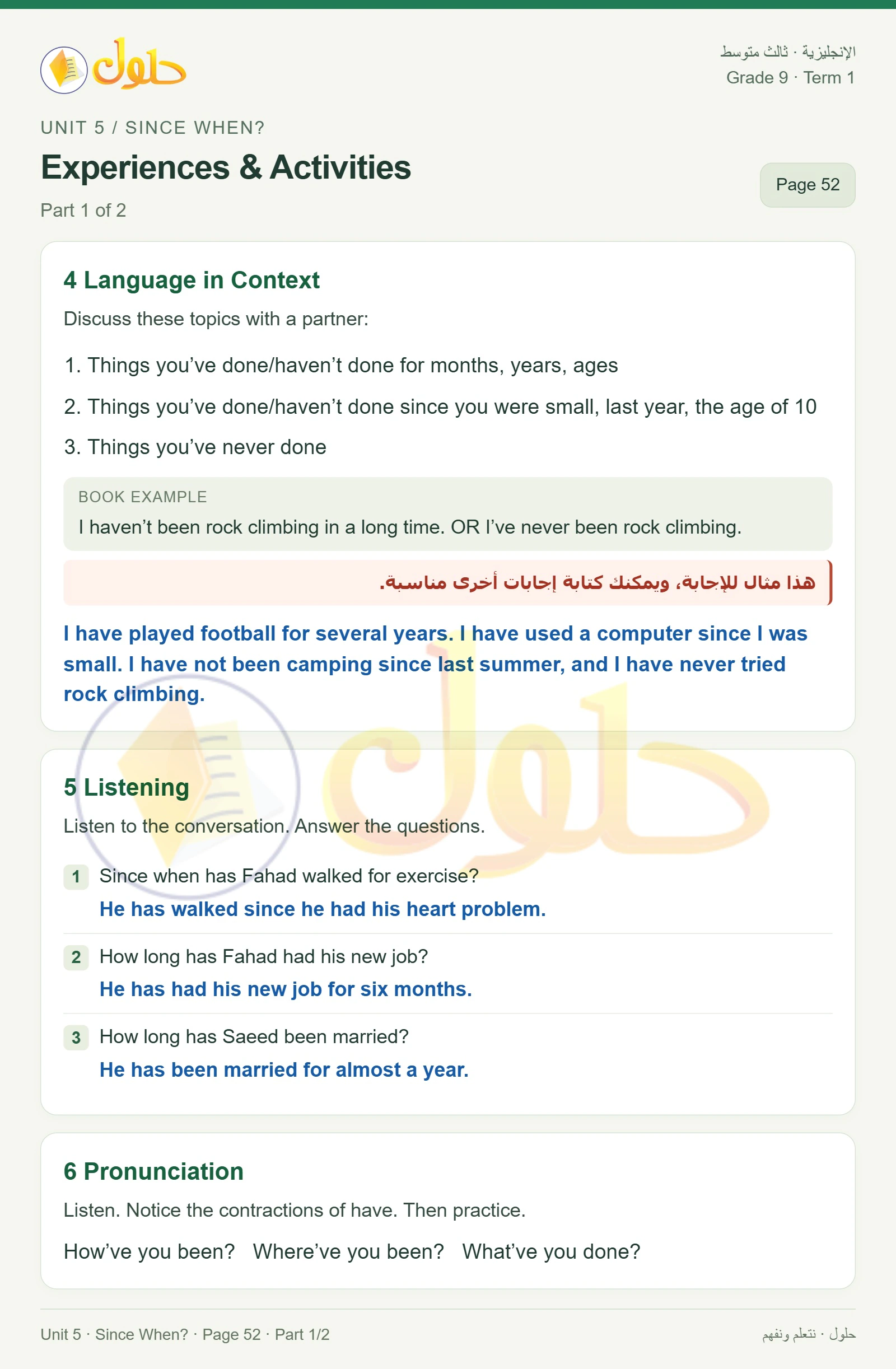 حل اللغة الإنجليزية للصف الثالث المتوسط صفحة ٥٢ الجزء ١