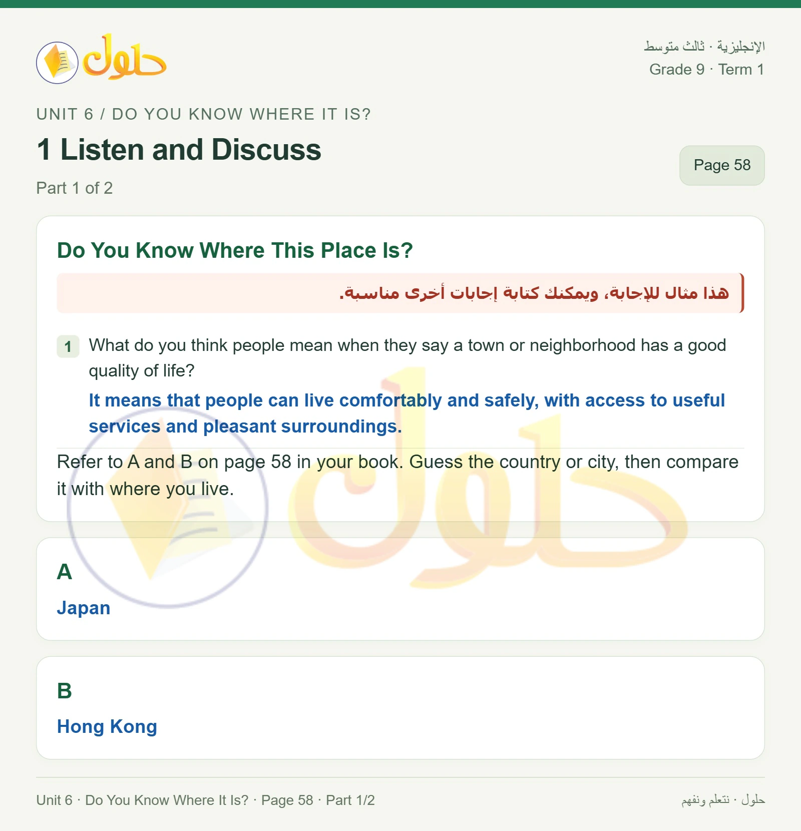 حل اللغة الإنجليزية للصف الثالث المتوسط صفحة ٥٨ الجزء ١
