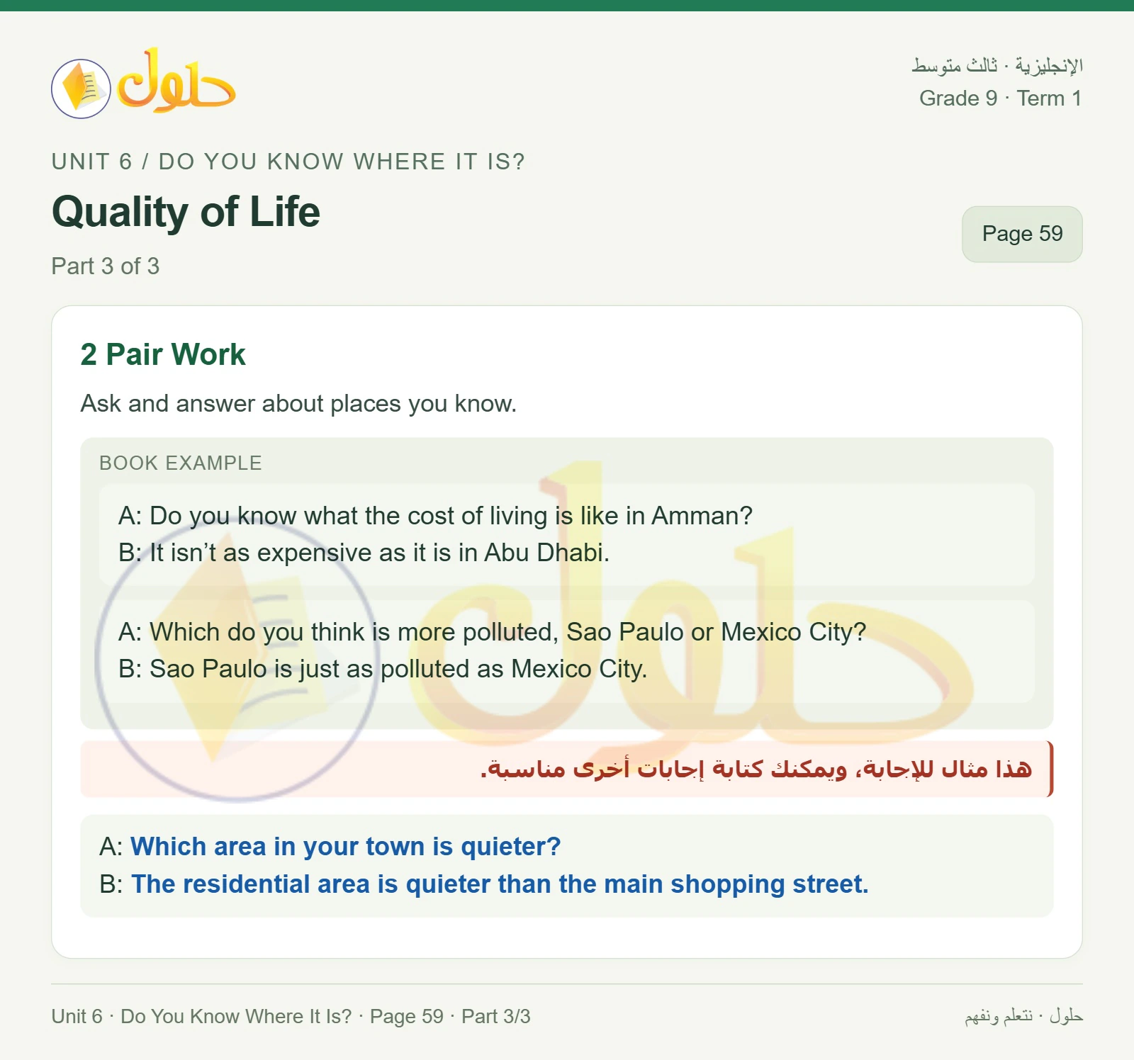 حل اللغة الإنجليزية للصف الثالث المتوسط صفحة ٥٩ الجزء ٣