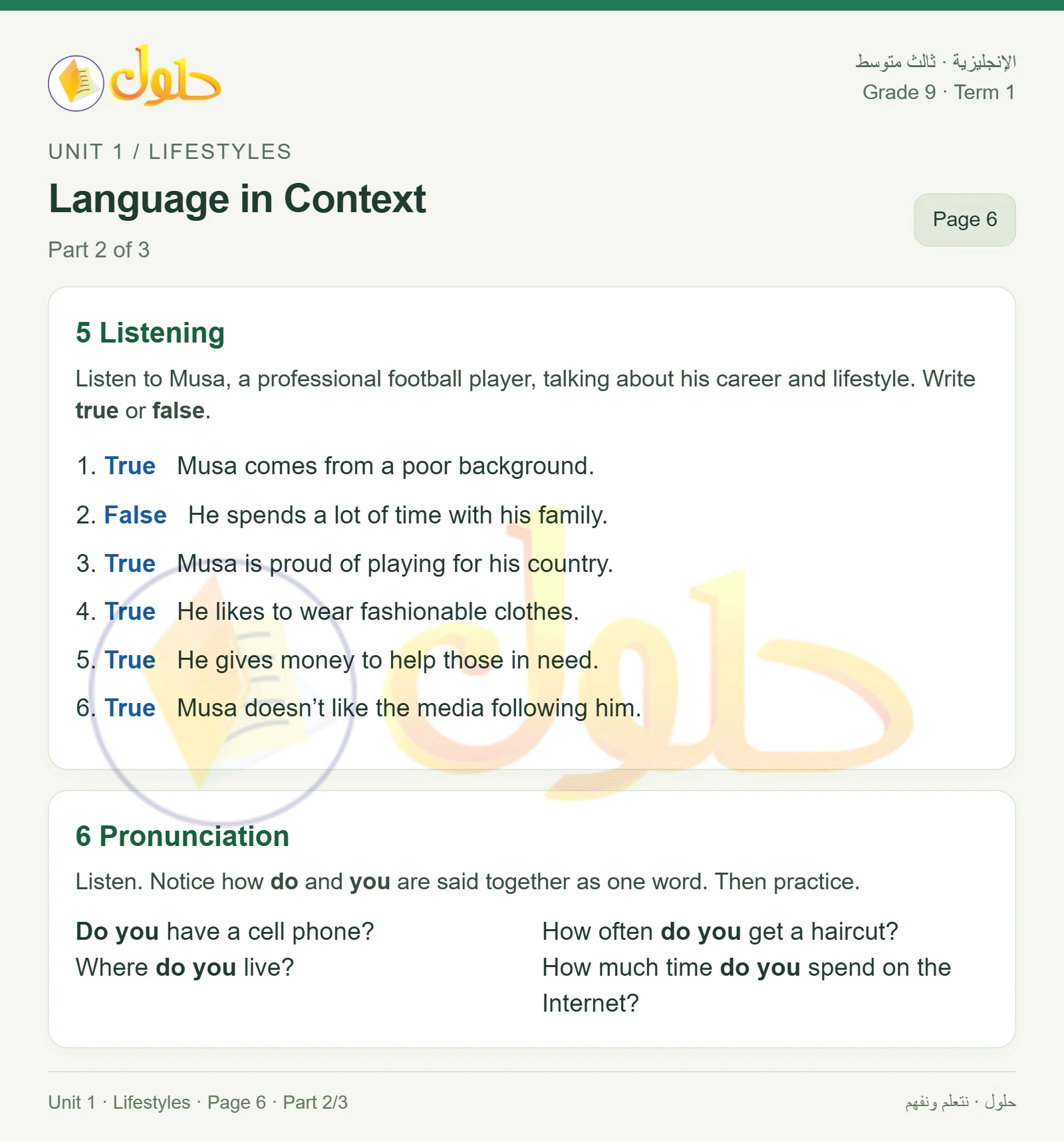 حل اللغة الإنجليزية للصف الثالث المتوسط صفحة ٦ الجزء ٢