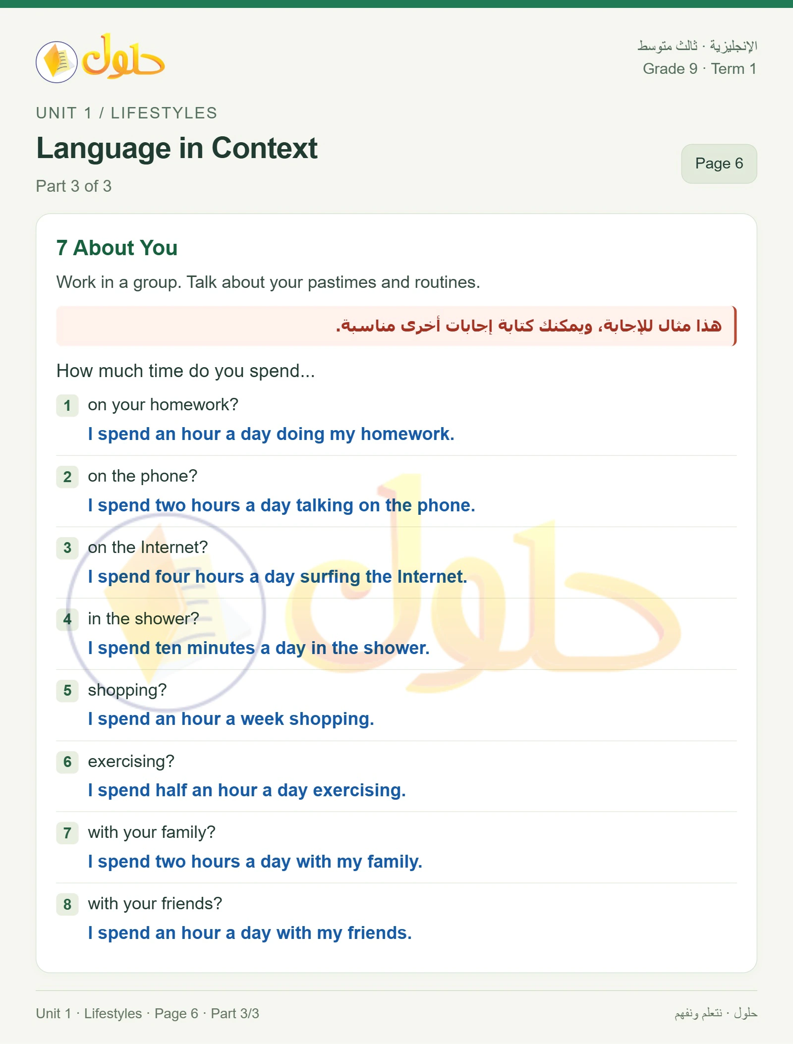 حل اللغة الإنجليزية للصف الثالث المتوسط صفحة ٦ الجزء ٣