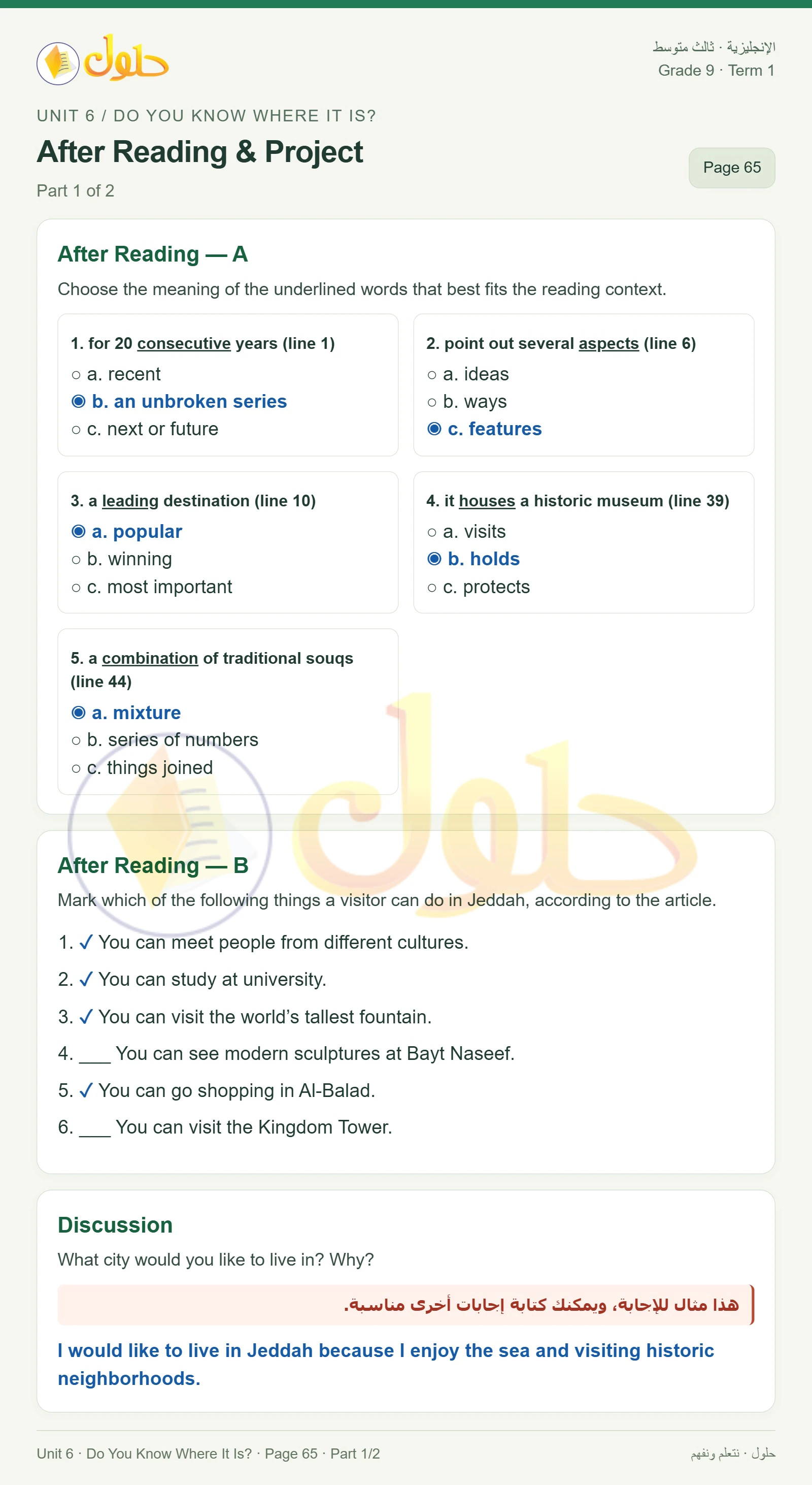 حل اللغة الإنجليزية للصف الثالث المتوسط صفحة ٦٥ الجزء ١