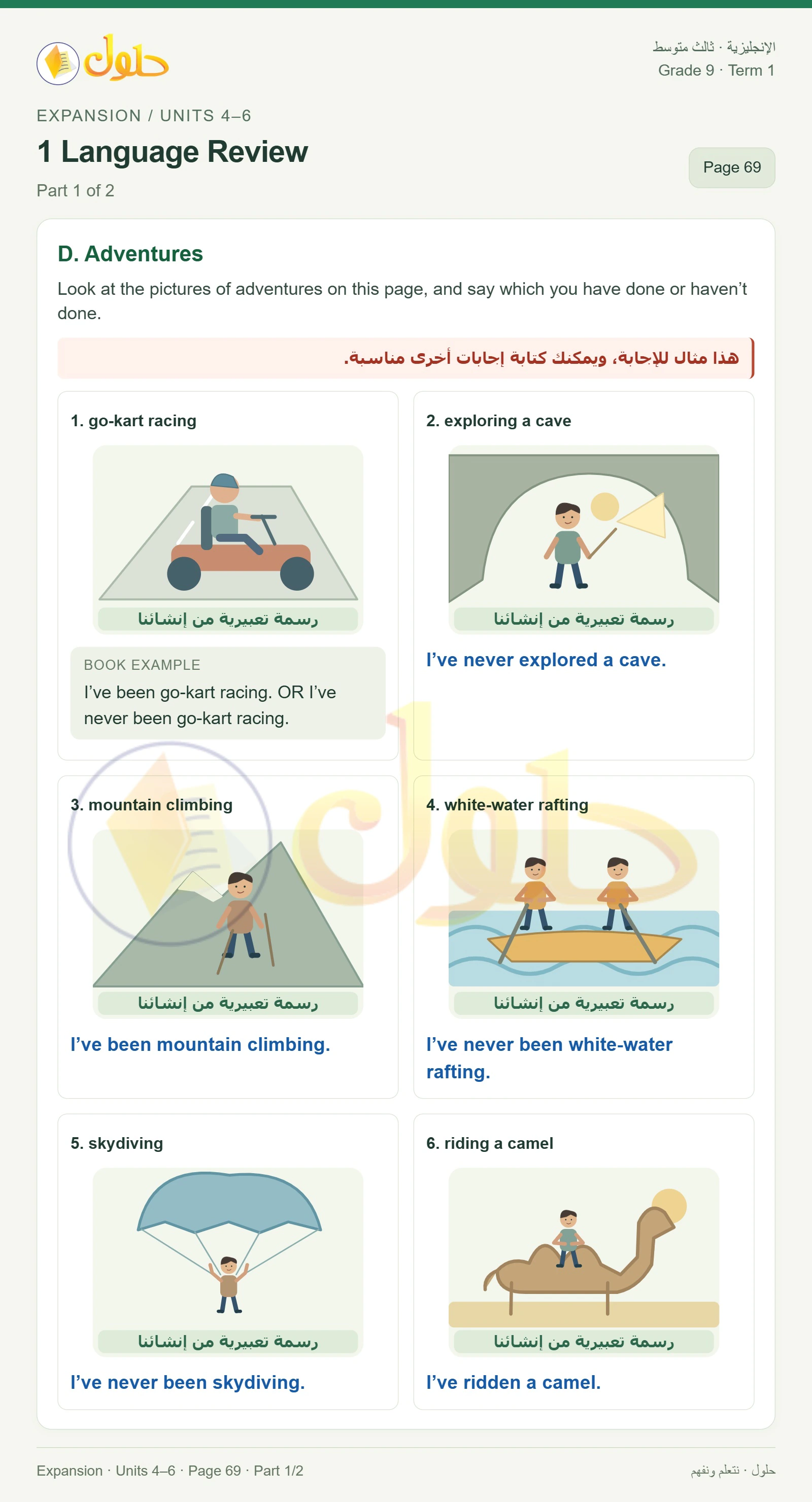 حل اللغة الإنجليزية للصف الثالث المتوسط صفحة ٦٩ الجزء ١
