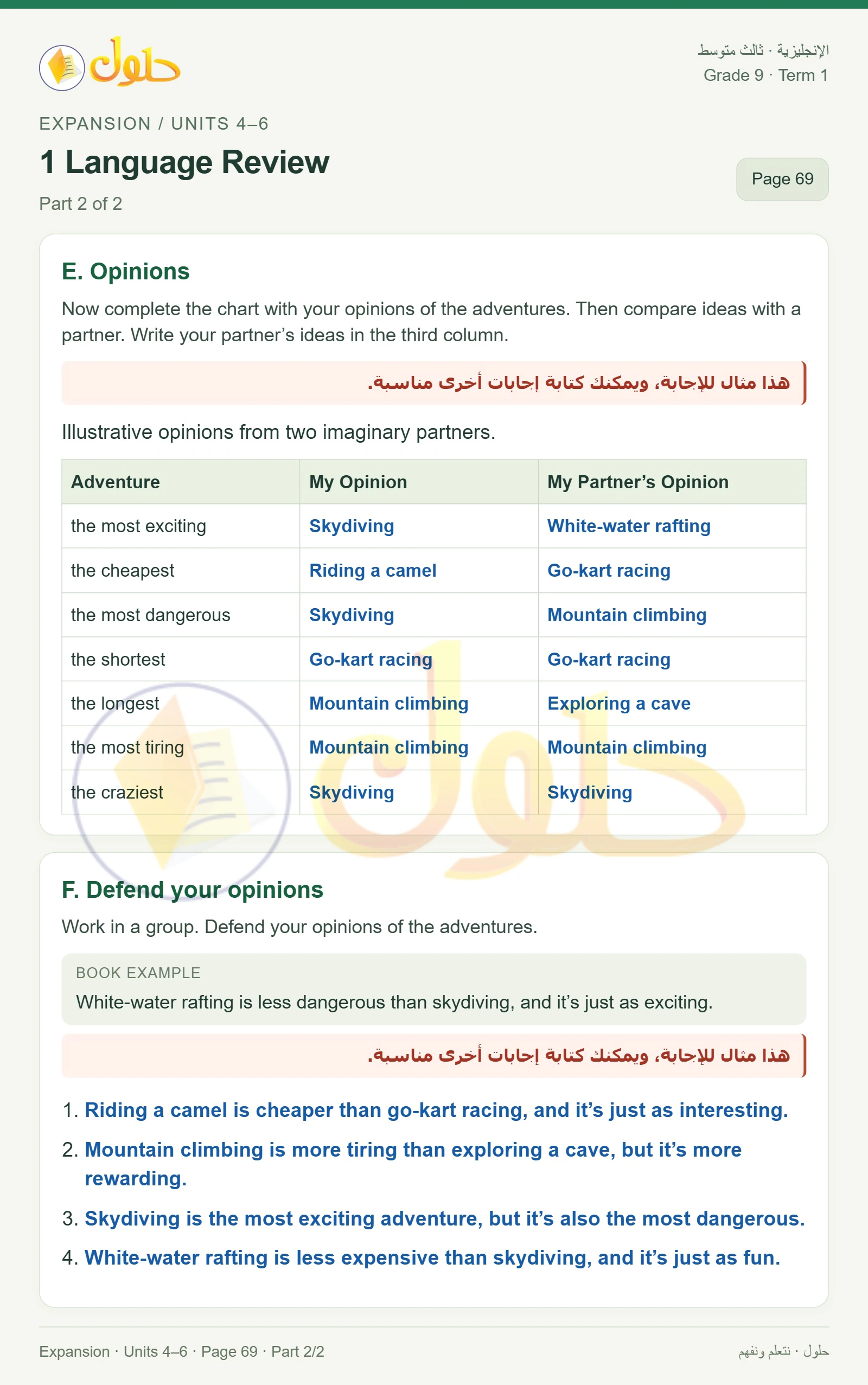 حل اللغة الإنجليزية للصف الثالث المتوسط صفحة ٦٩ الجزء ٢
