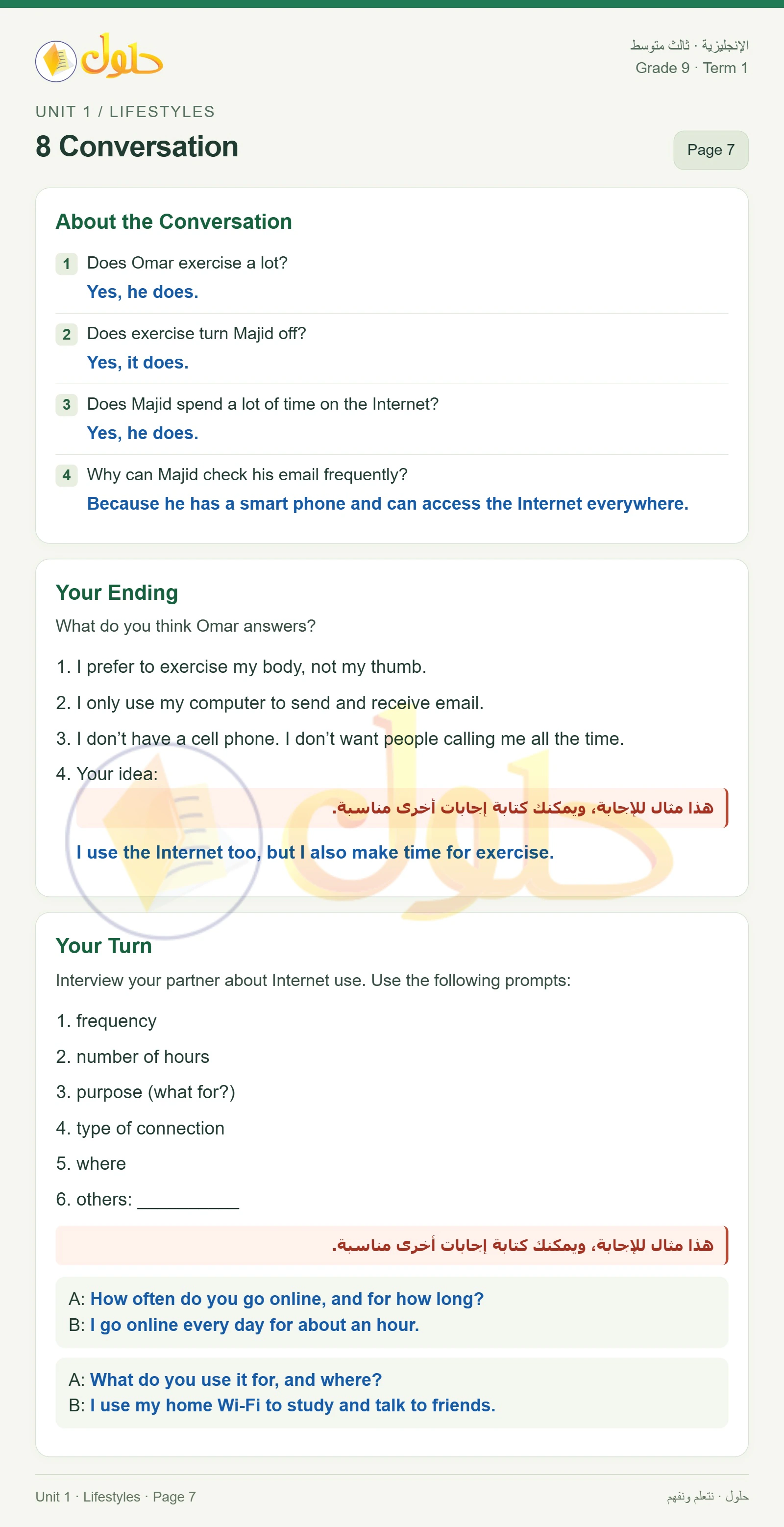 حل اللغة الإنجليزية للصف الثالث المتوسط صفحة ٧ الجزء ١