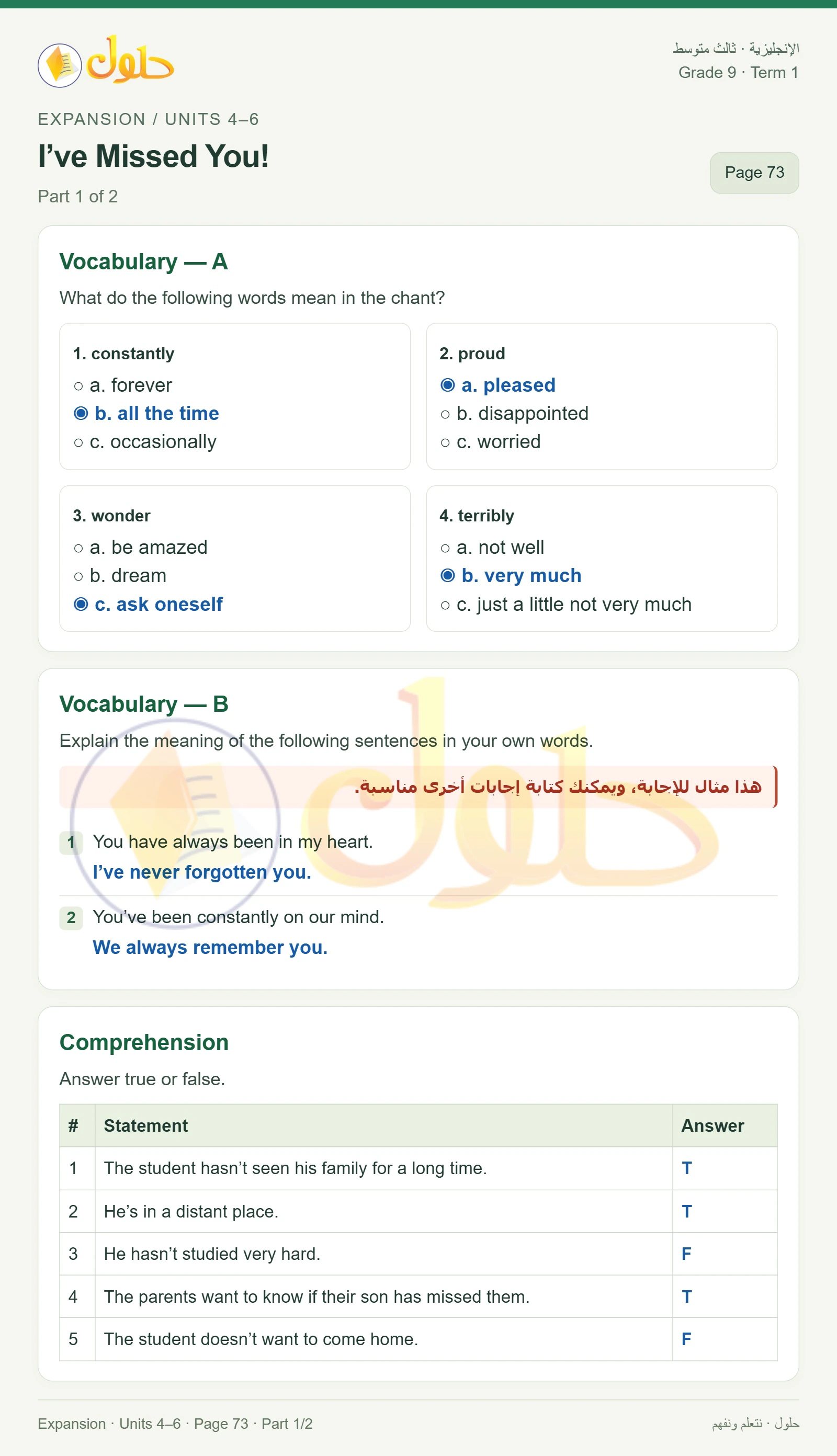 حل اللغة الإنجليزية للصف الثالث المتوسط صفحة ٧٣ الجزء ١
