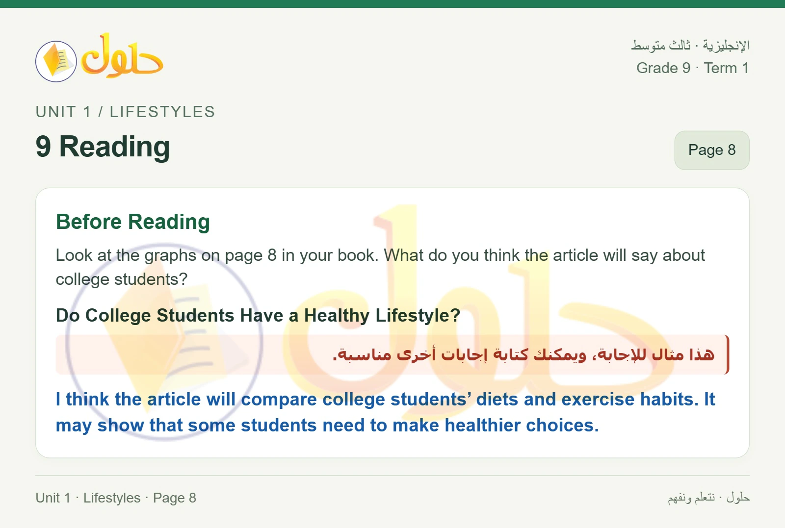 حل اللغة الإنجليزية للصف الثالث المتوسط صفحة ٨ الجزء ١