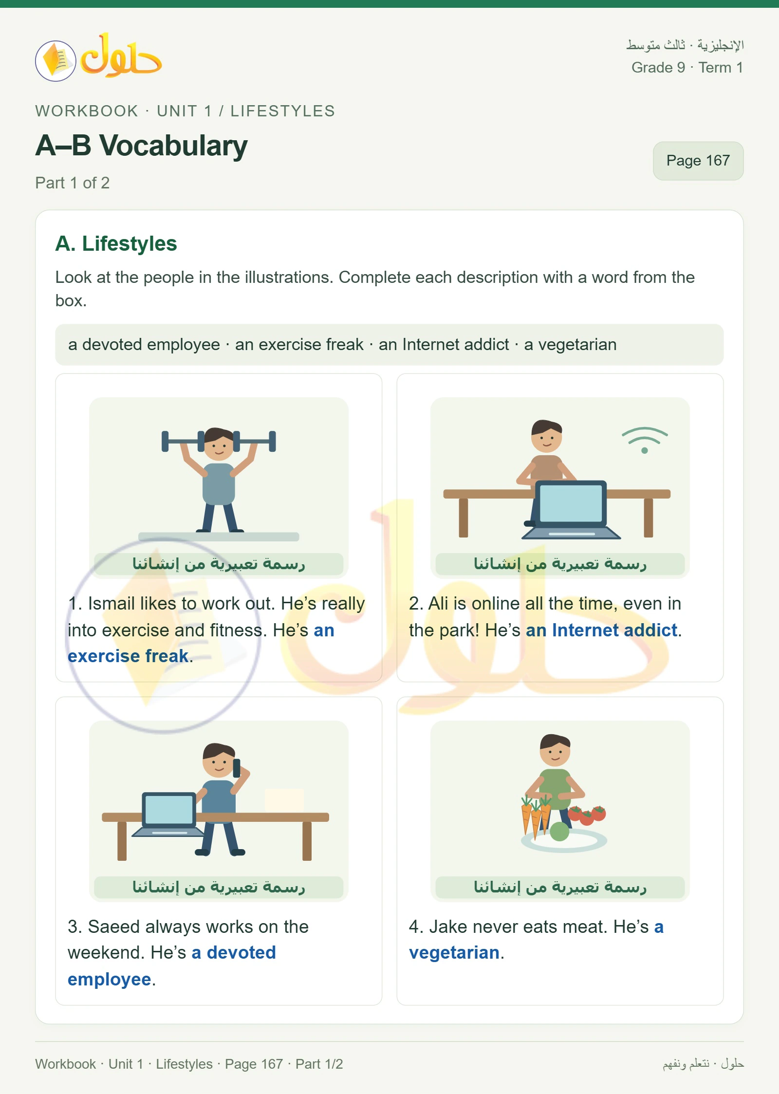 حل اللغة الإنجليزية للصف الثالث المتوسط صفحة ١٦٧ الجزء ١