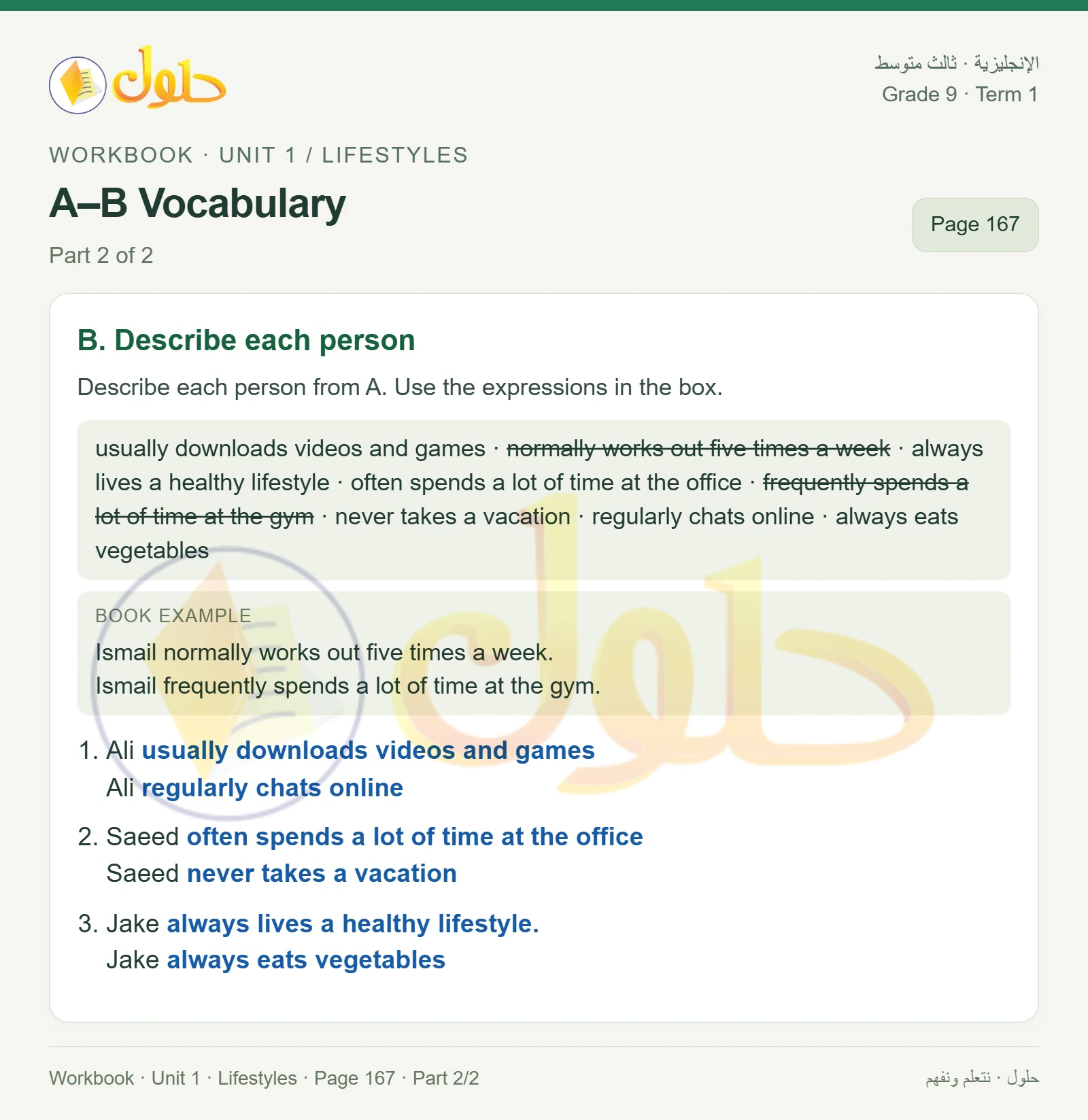 حل اللغة الإنجليزية للصف الثالث المتوسط صفحة ١٦٧ الجزء ٢