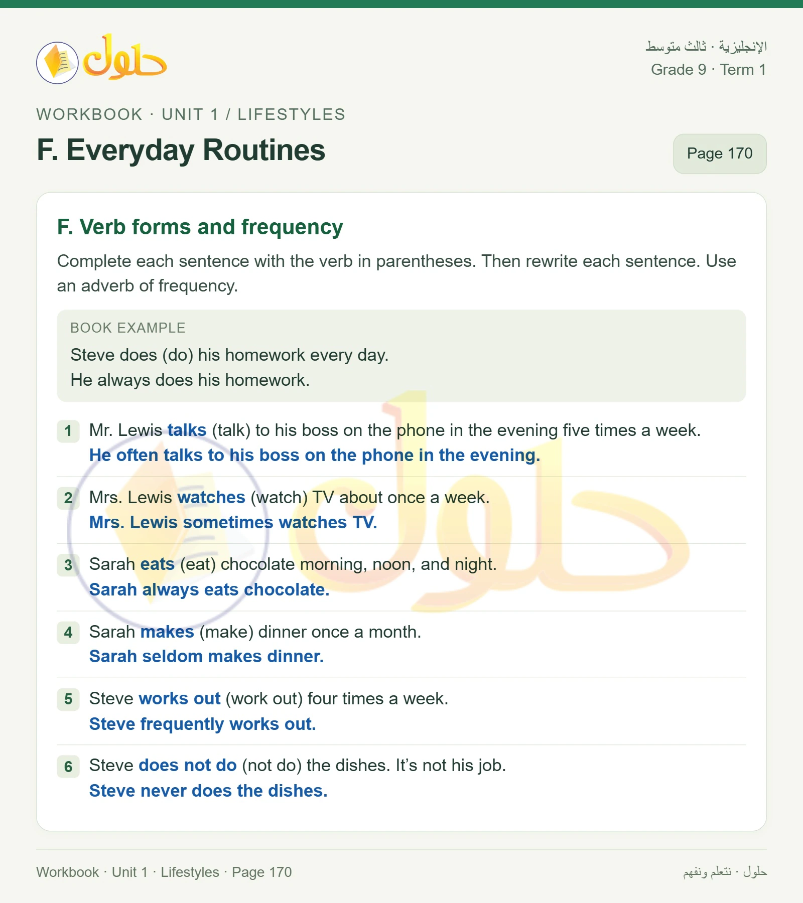 حل اللغة الإنجليزية للصف الثالث المتوسط صفحة ١٧٠ الجزء ١