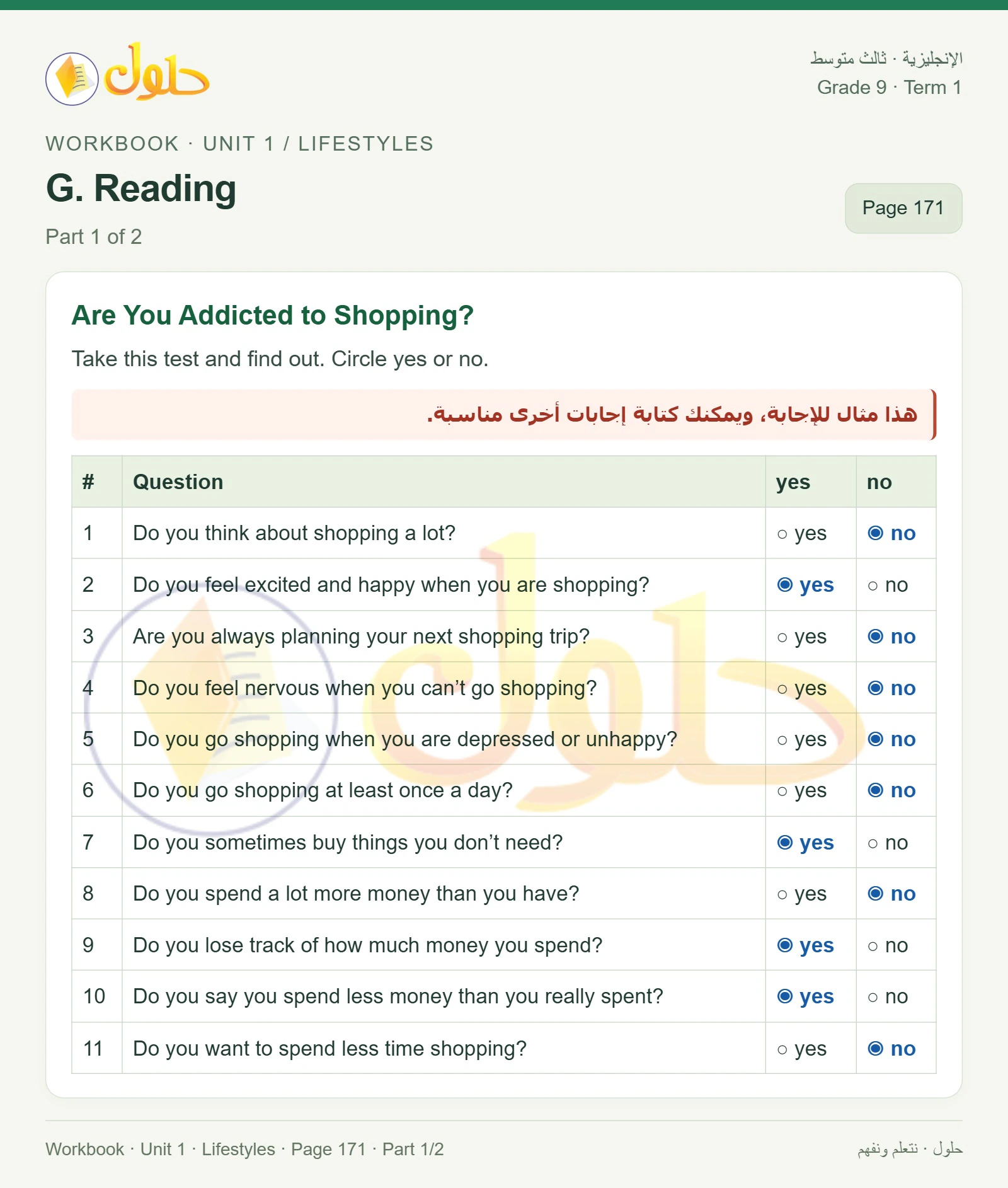 حل اللغة الإنجليزية للصف الثالث المتوسط صفحة ١٧١ الجزء ١