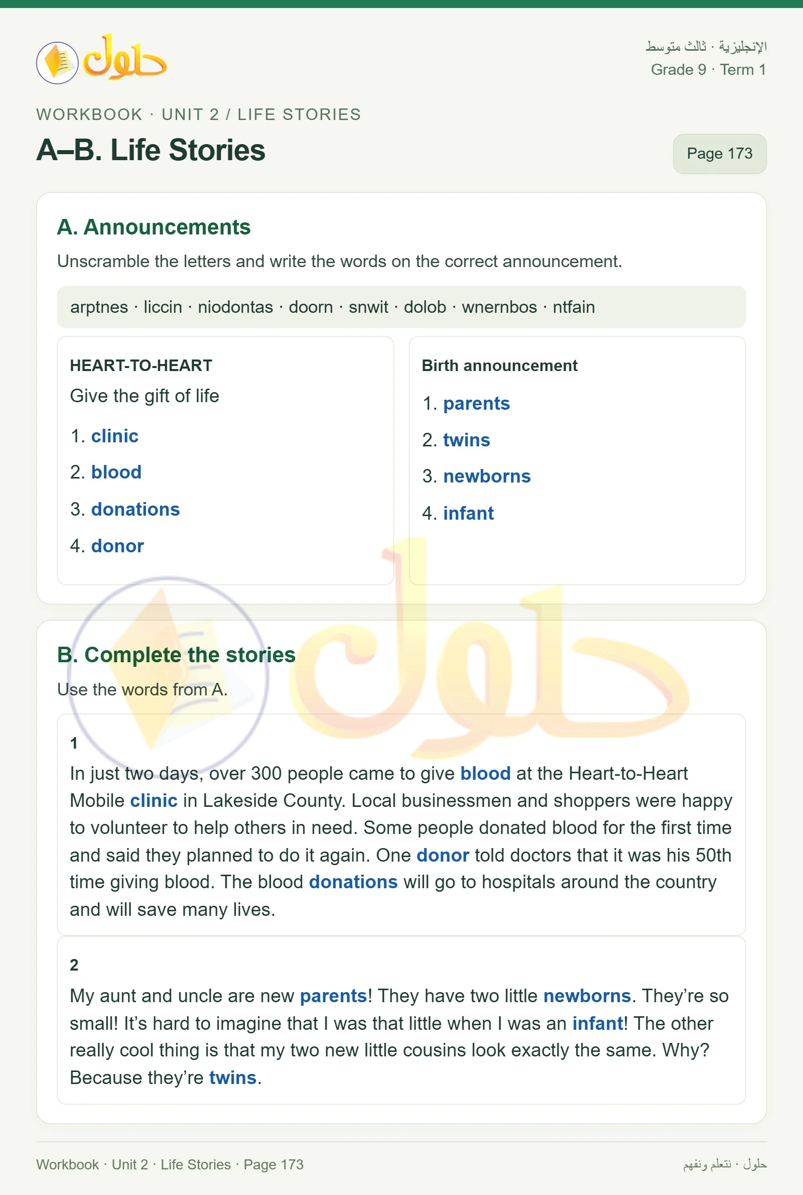 حل اللغة الإنجليزية للصف الثالث المتوسط صفحة ١٧٣ الجزء ١