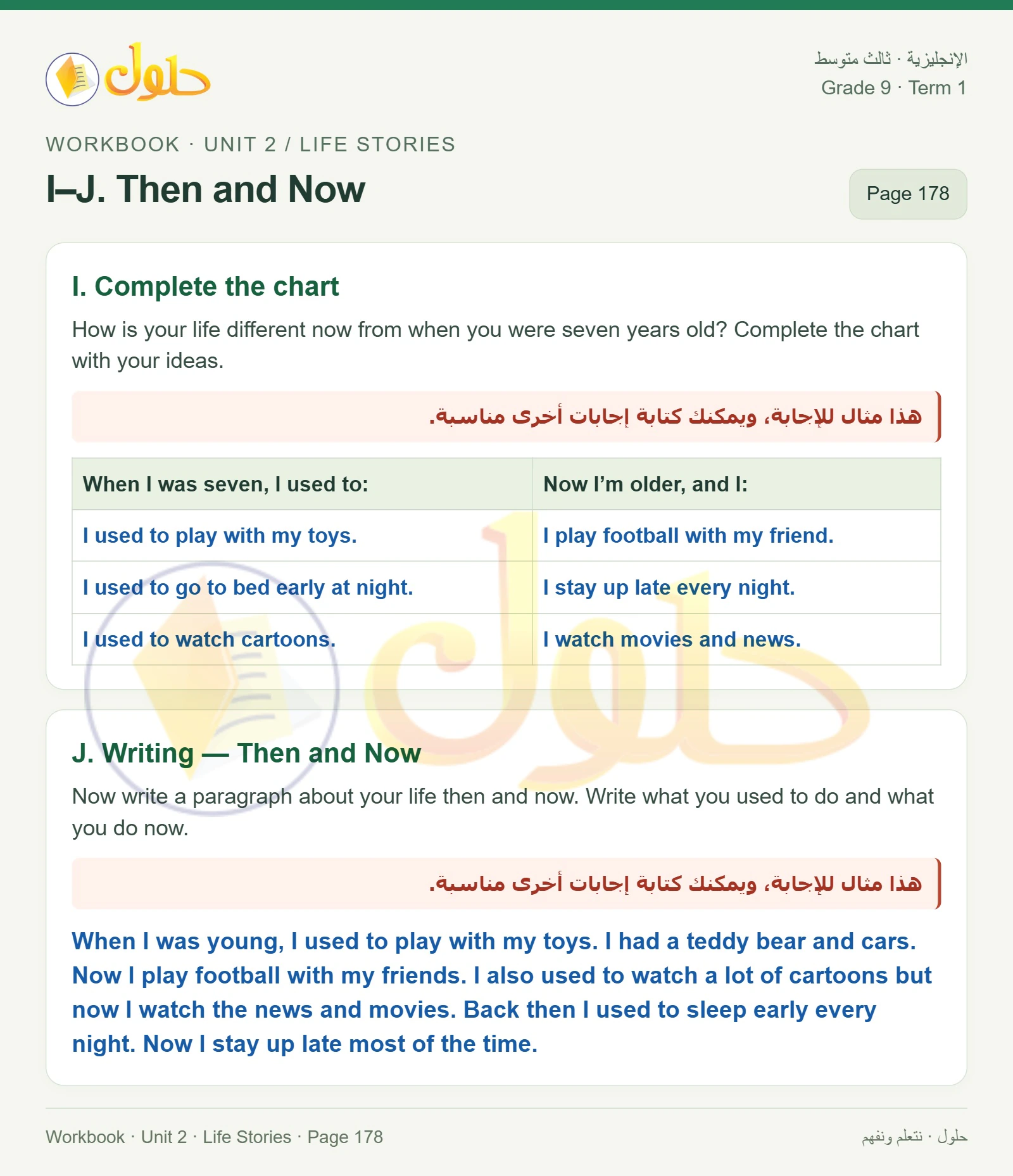 حل اللغة الإنجليزية للصف الثالث المتوسط صفحة ١٧٨ الجزء ١