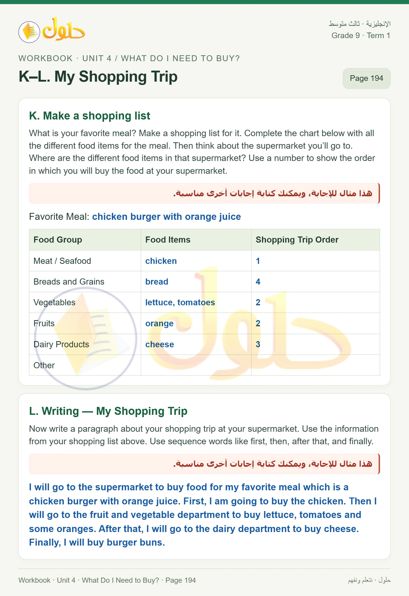 حل اللغة الإنجليزية للصف الثالث المتوسط صفحة ١٩٤ الجزء ١