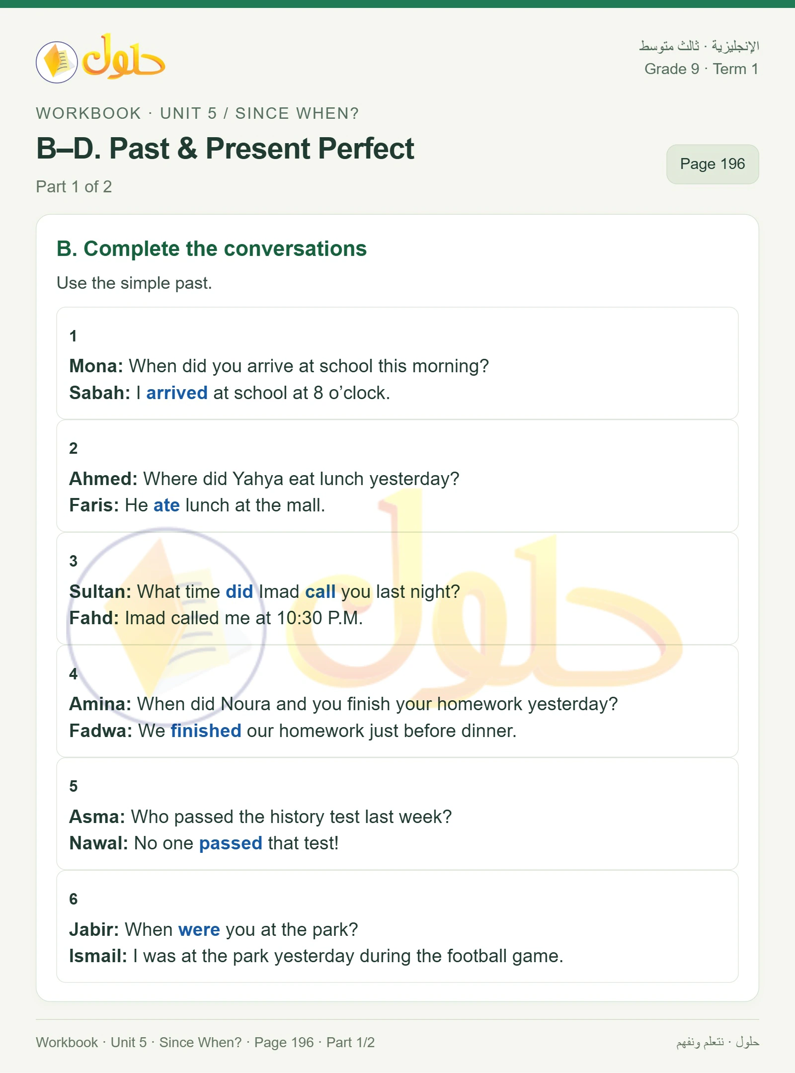 حل اللغة الإنجليزية للصف الثالث المتوسط صفحة ١٩٦ الجزء ١