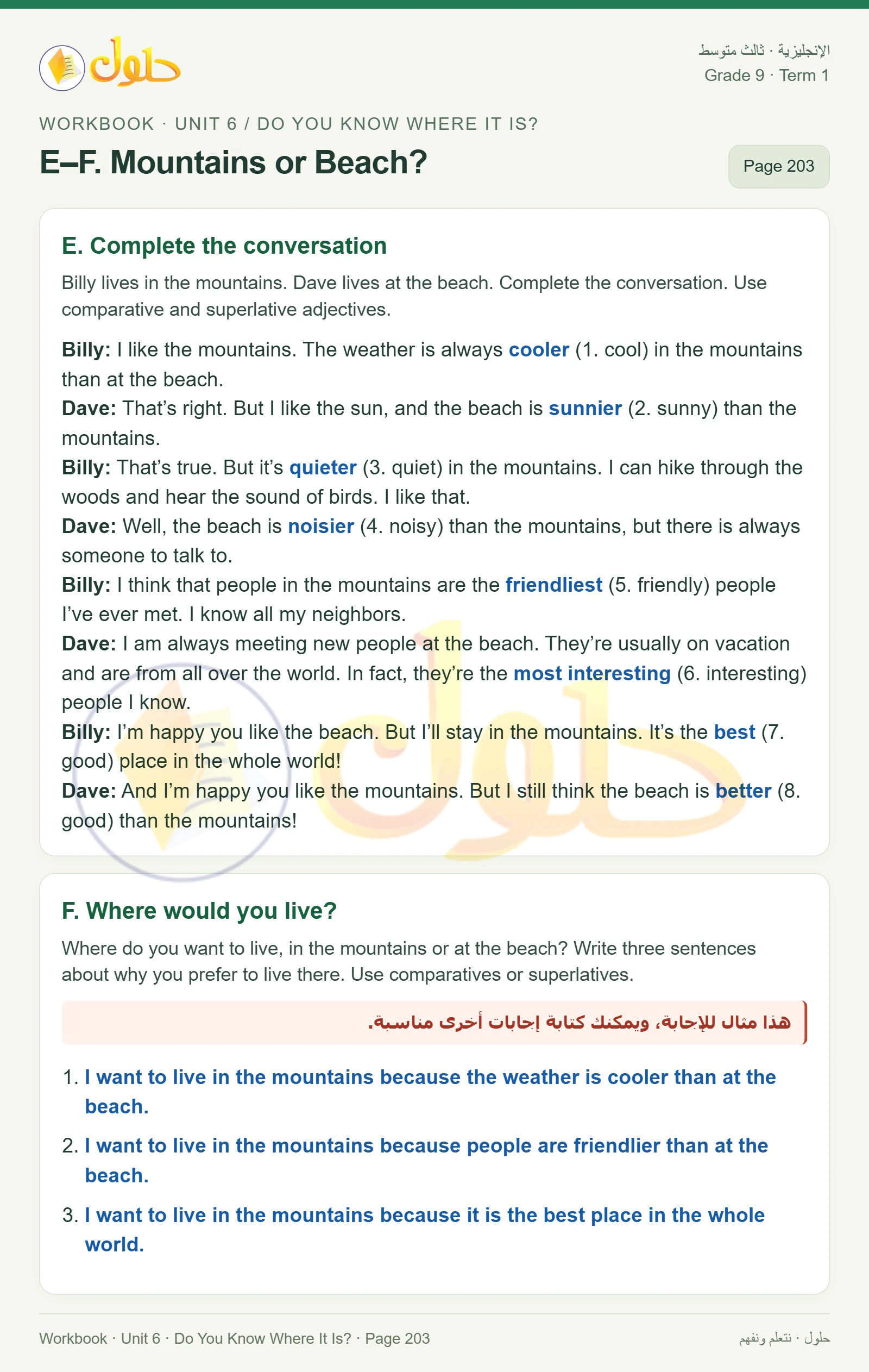 حل اللغة الإنجليزية للصف الثالث المتوسط صفحة ٢٠٣ الجزء ١