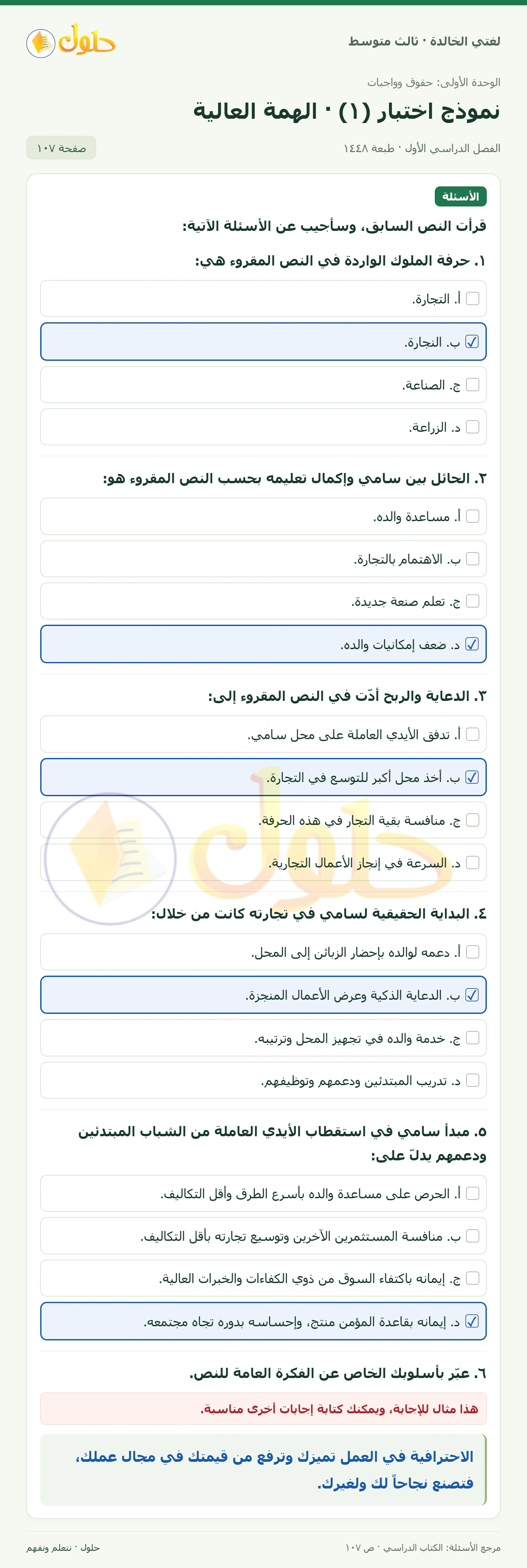 حل لغتي الخالدة للصف الثالث المتوسط صفحة 107 الجزء 1