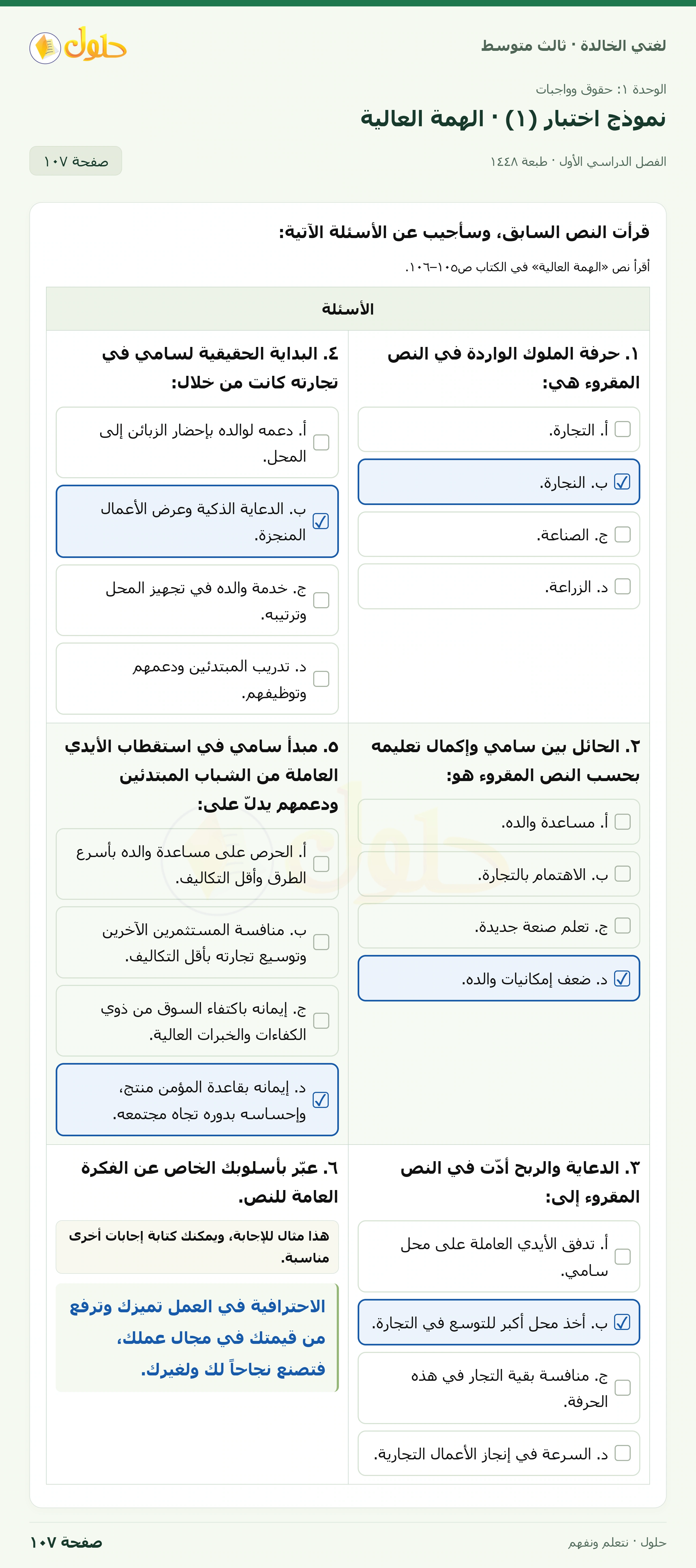 حل لغتي الخالدة للصف الثالث المتوسط صفحة 107 الجزء 1