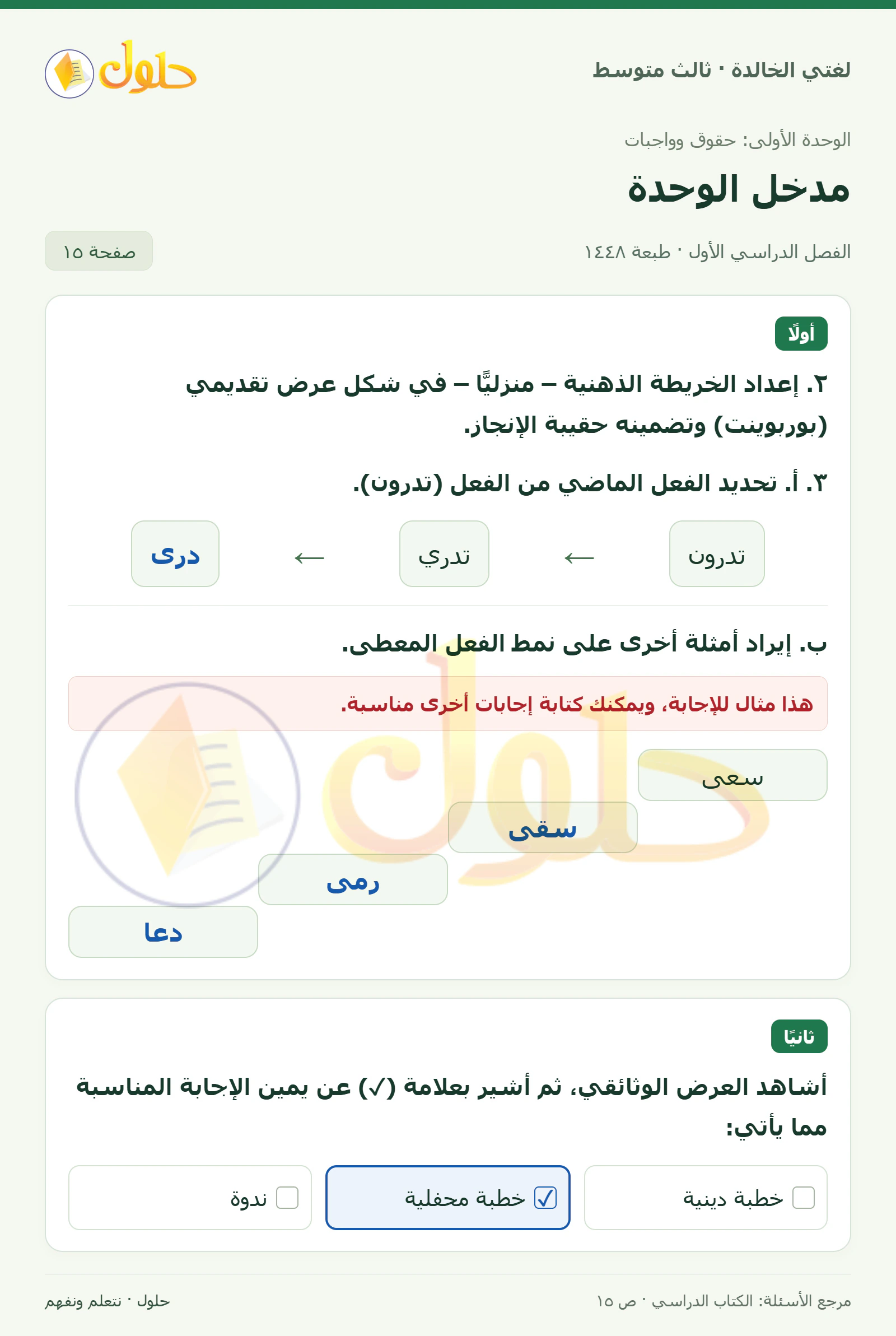 حل لغتي الخالدة للصف الثالث المتوسط صفحة 15 الجزء 1