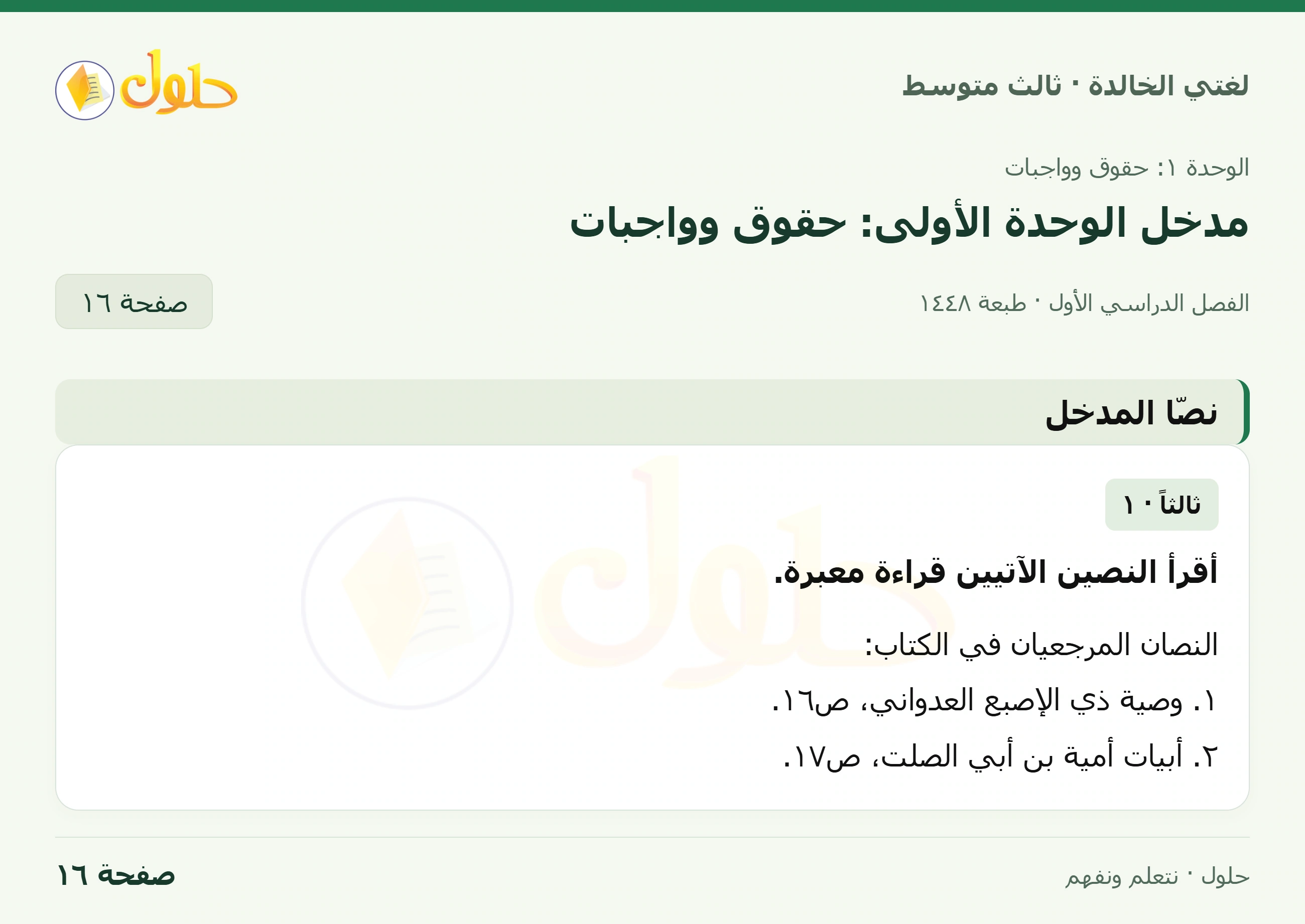 حل لغتي الخالدة للصف الثالث المتوسط صفحة 16 الجزء 1