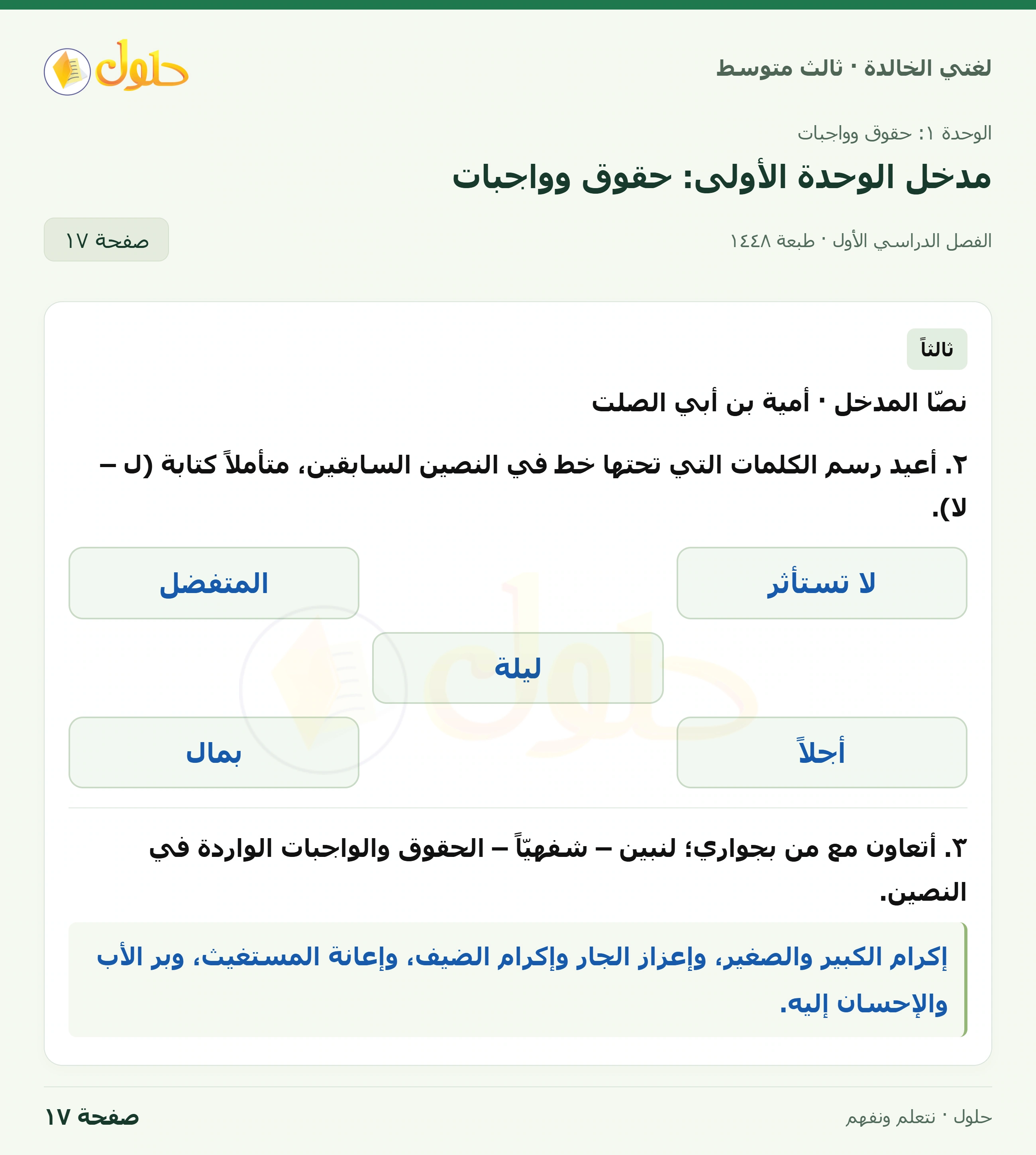 حل لغتي الخالدة للصف الثالث المتوسط صفحة 17 الجزء 1