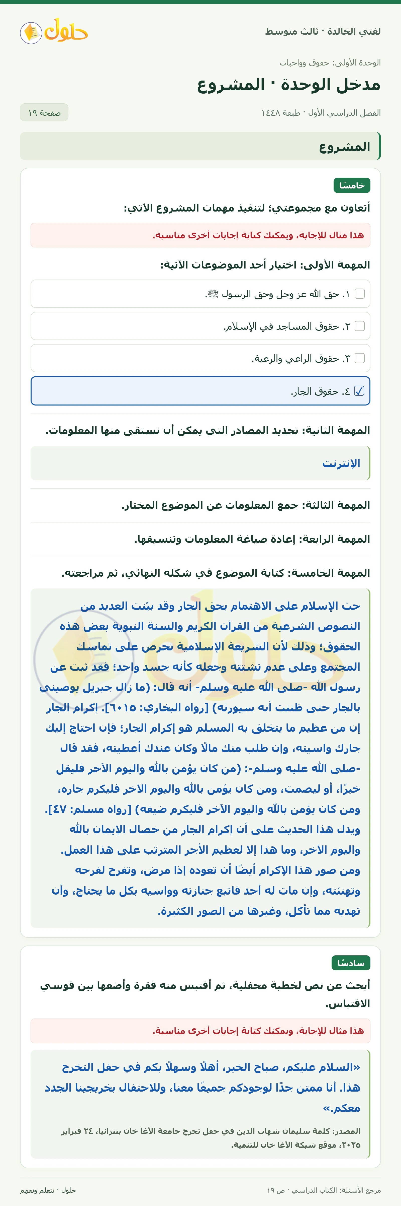 حل لغتي الخالدة للصف الثالث المتوسط صفحة 19 الجزء 1
