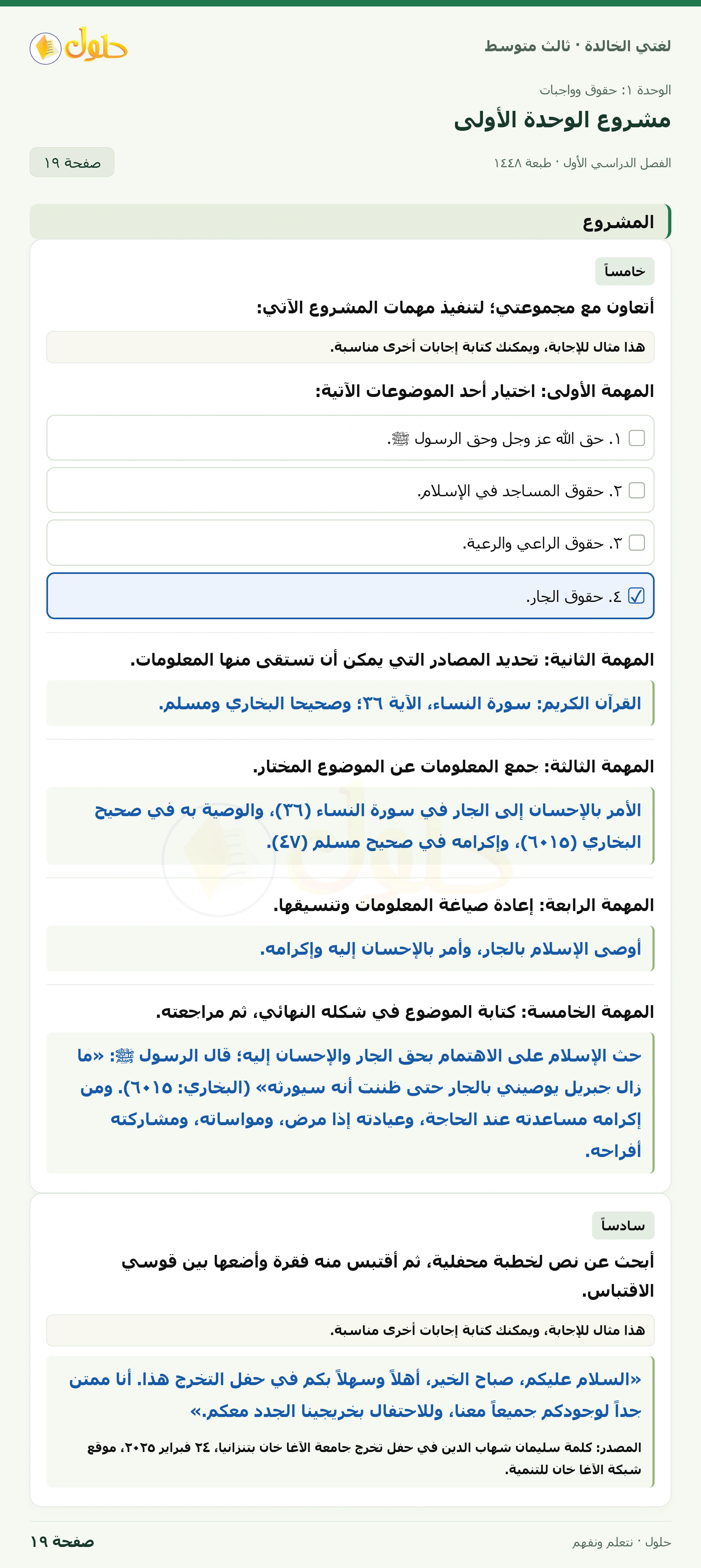 حل لغتي الخالدة للصف الثالث المتوسط صفحة 19 الجزء 1