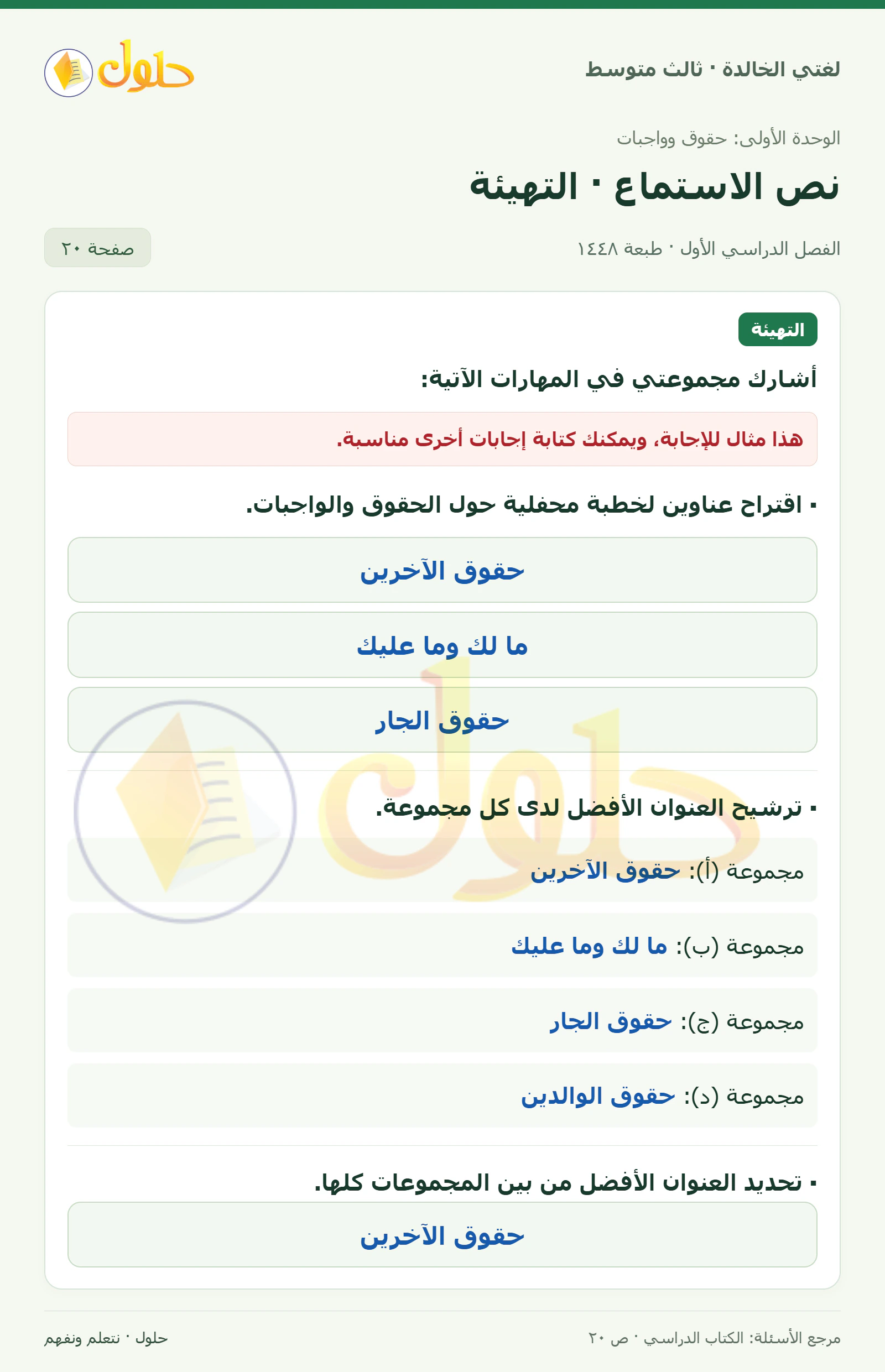 حل لغتي الخالدة للصف الثالث المتوسط صفحة 20 الجزء 1