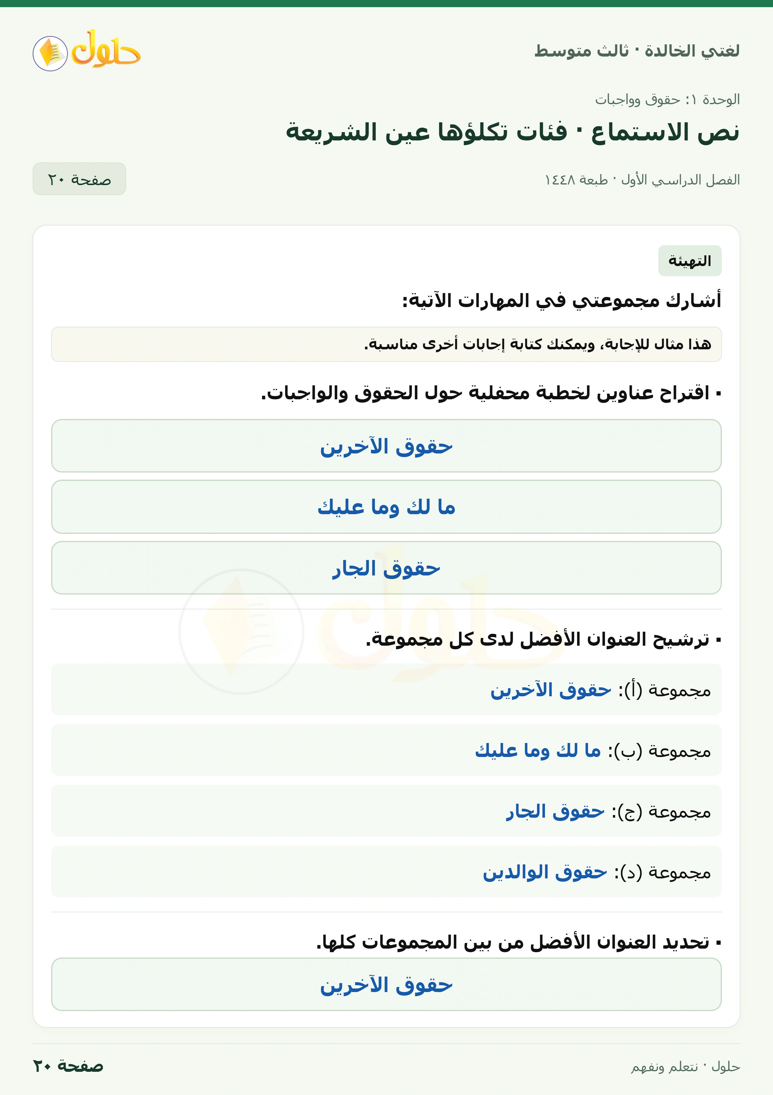 حل لغتي الخالدة للصف الثالث المتوسط صفحة 20 الجزء 1