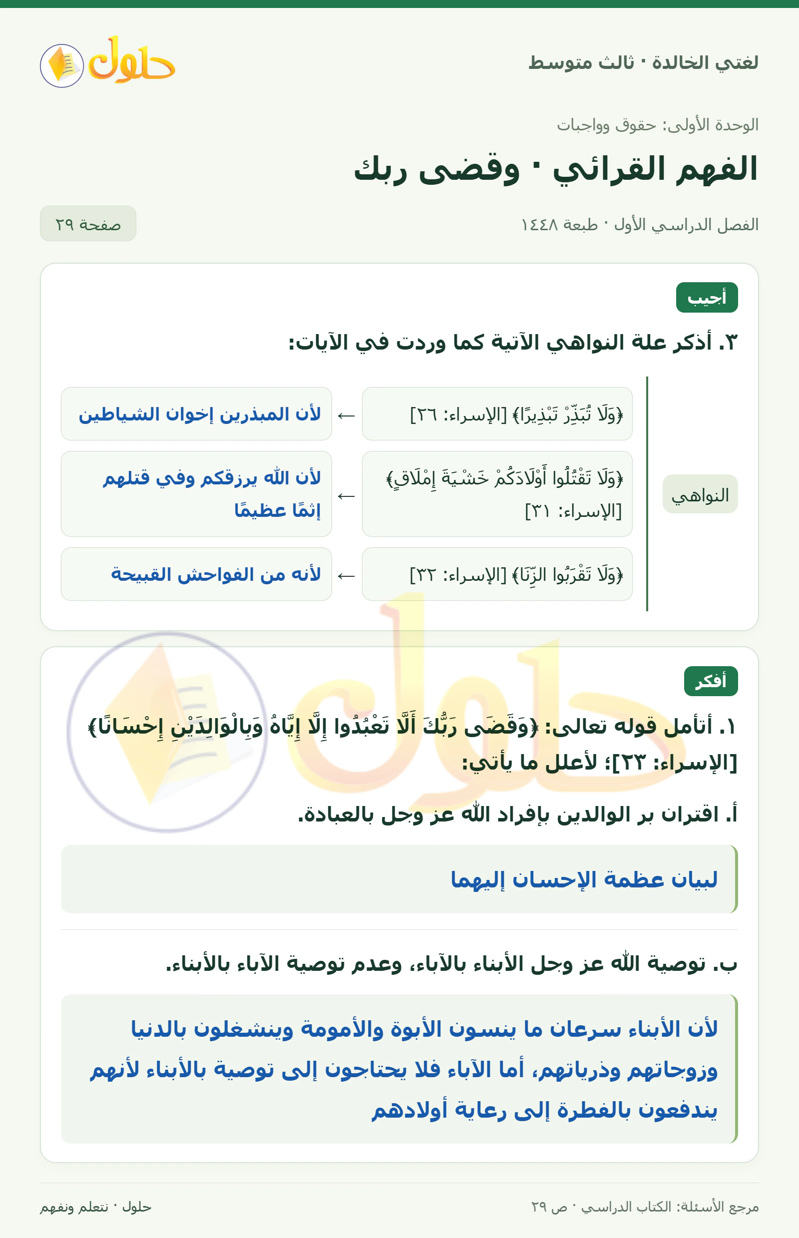 حل لغتي الخالدة للصف الثالث المتوسط صفحة 29 الجزء 1