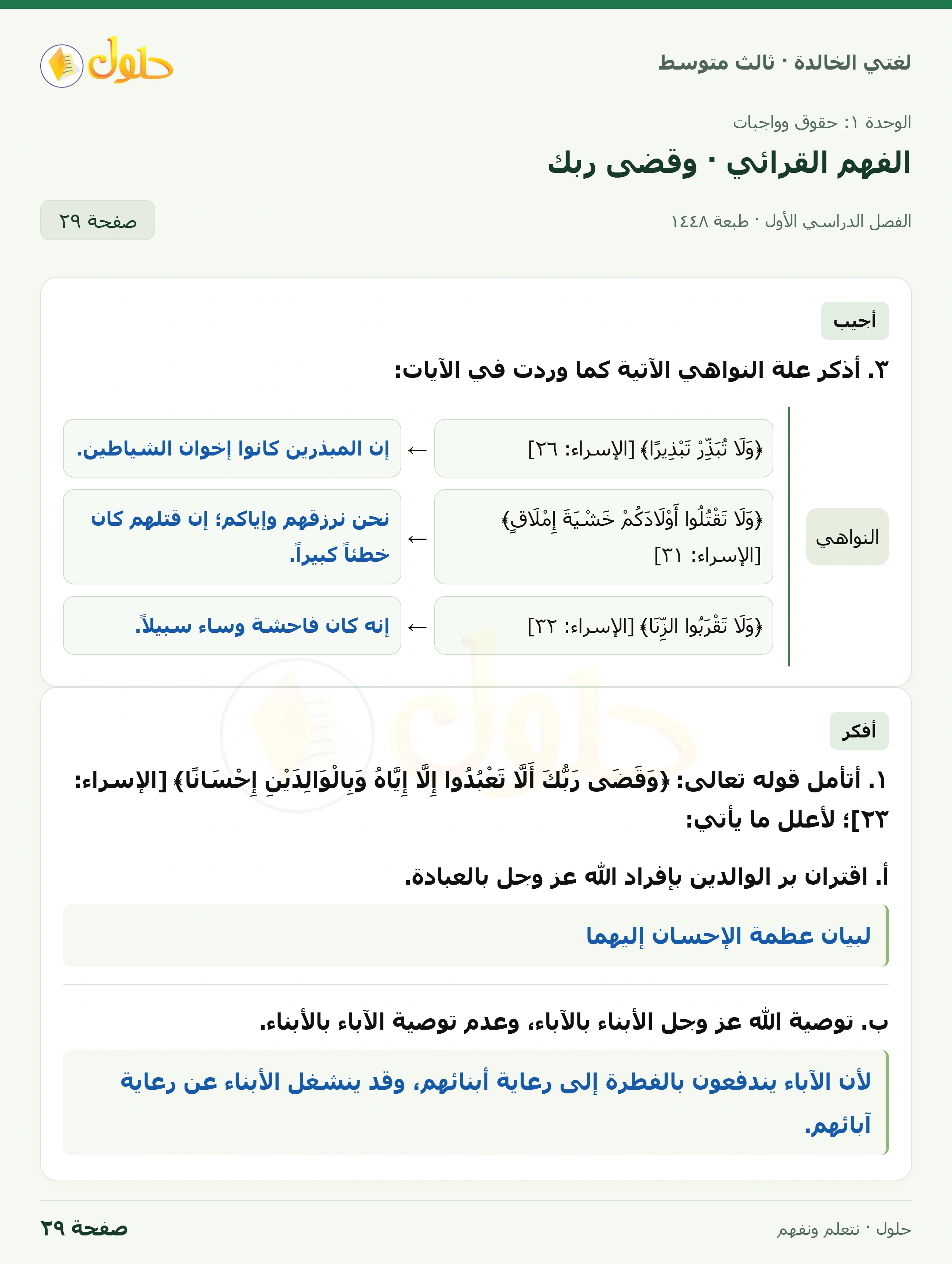 حل لغتي الخالدة للصف الثالث المتوسط صفحة 29 الجزء 1