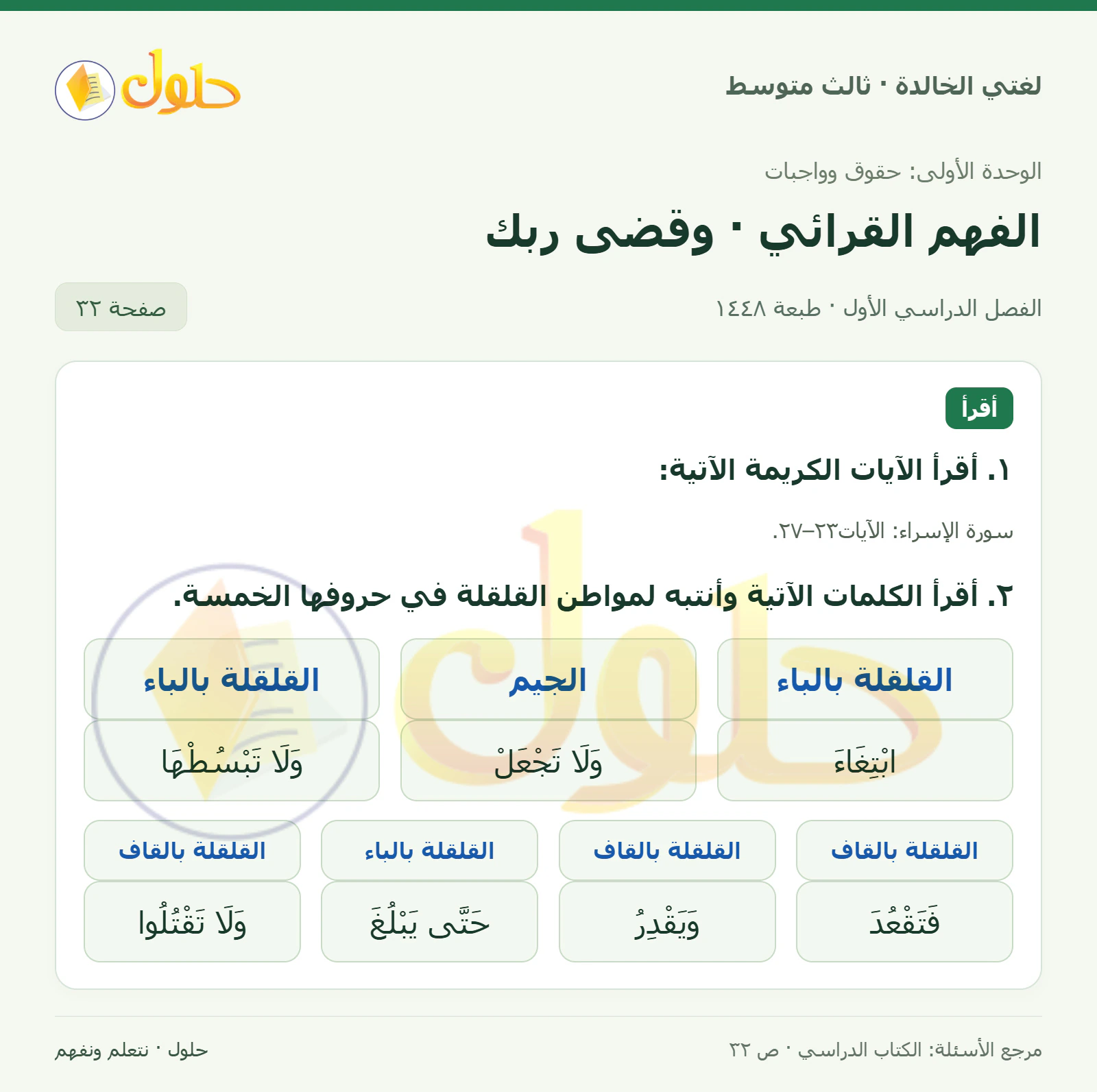 حل لغتي الخالدة للصف الثالث المتوسط صفحة 32 الجزء 1